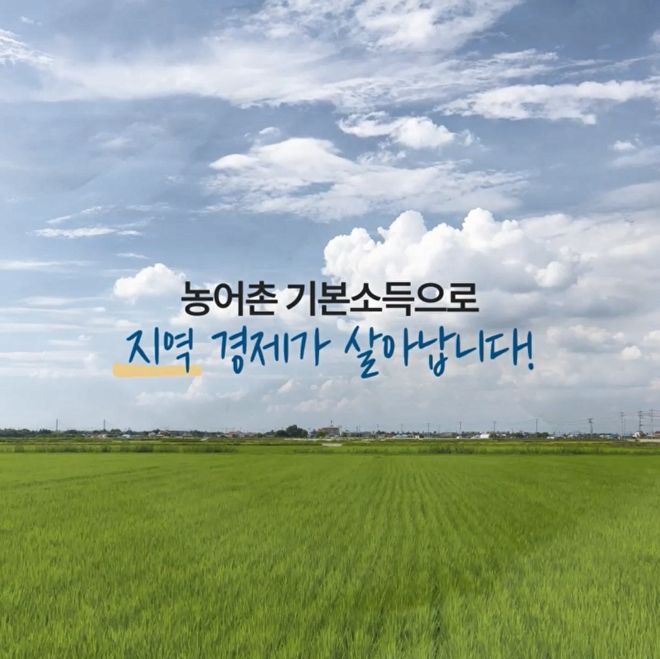 농어촌 기본소득_11.png