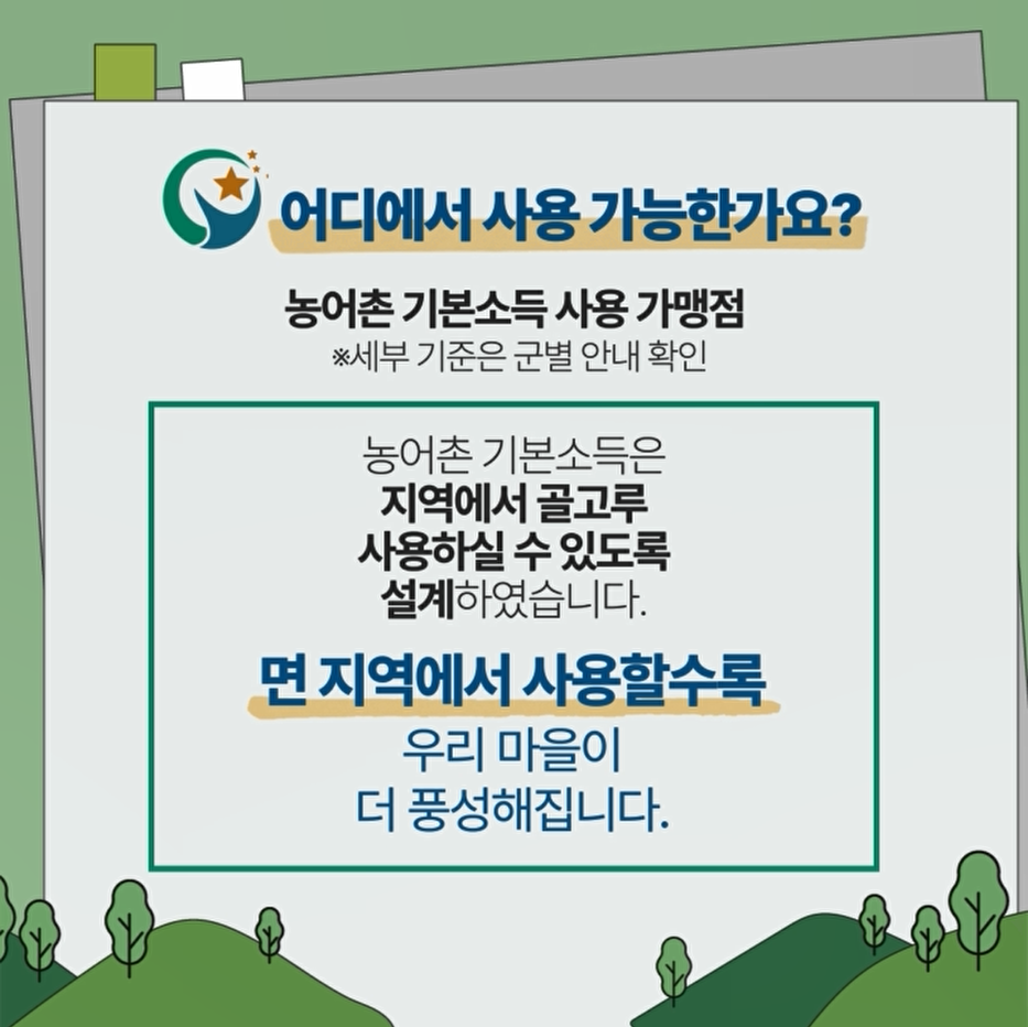 농어촌 기본소득_5.png