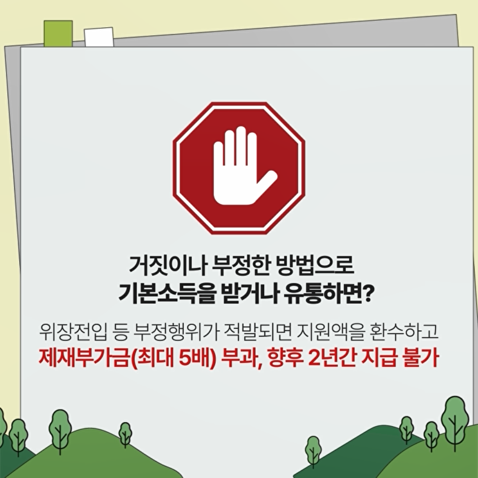농어촌 기본소득_10.png