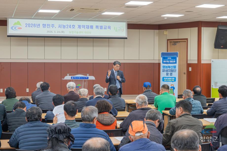 2026년 향진주, 서농24호 계약재배 특별교육_0234
