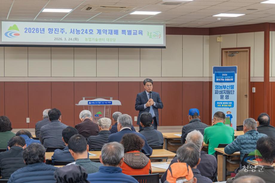 2026년 향진주, 서농24호 계약재배 특별교육_0236