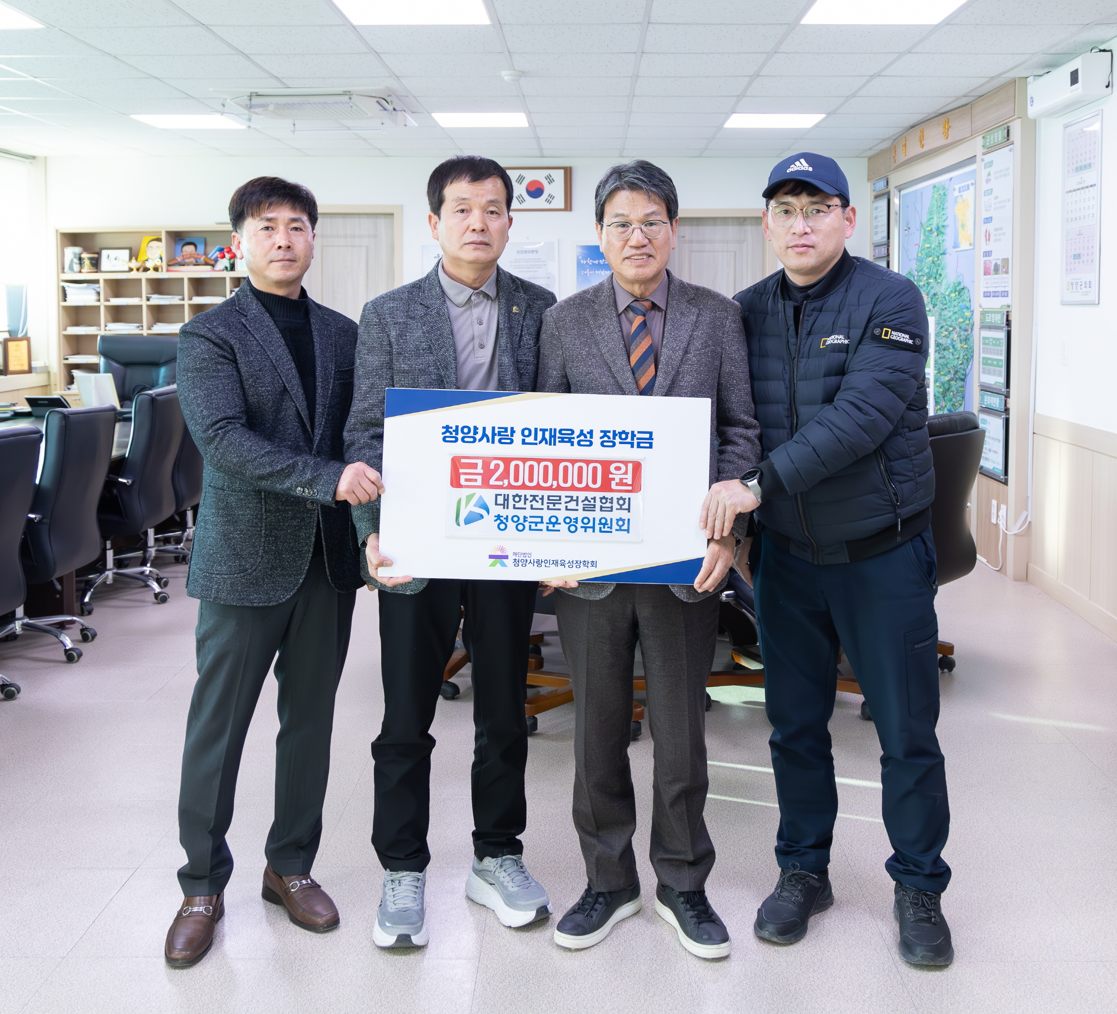 4. 대한전문건설협회 청양군위원회  인재육성 장학금 200만 원 기탁