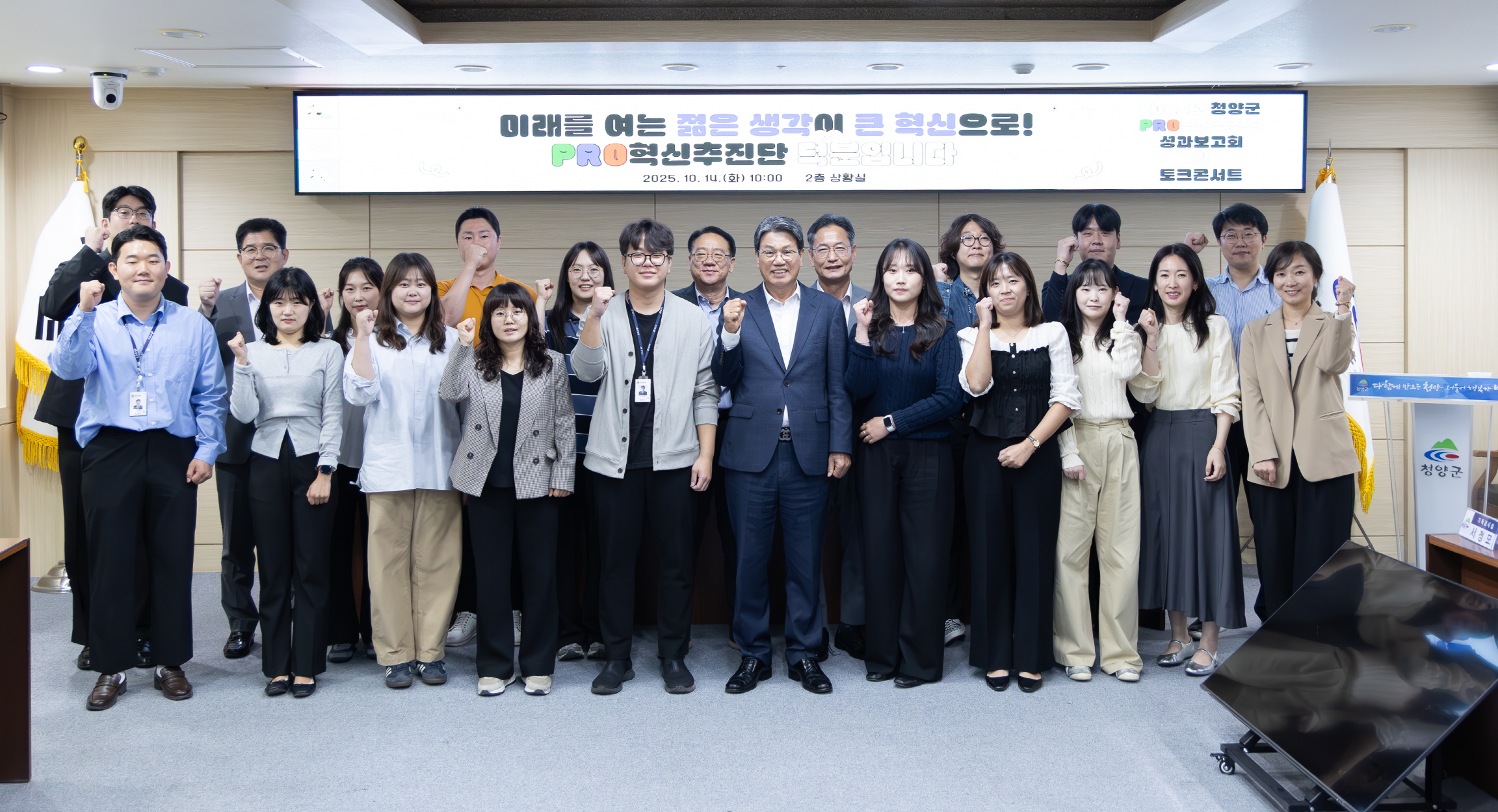 1. 청양군  ‘2025 지방정부 혁신평가’ 우수기관 선정 2년 연속 쾌거