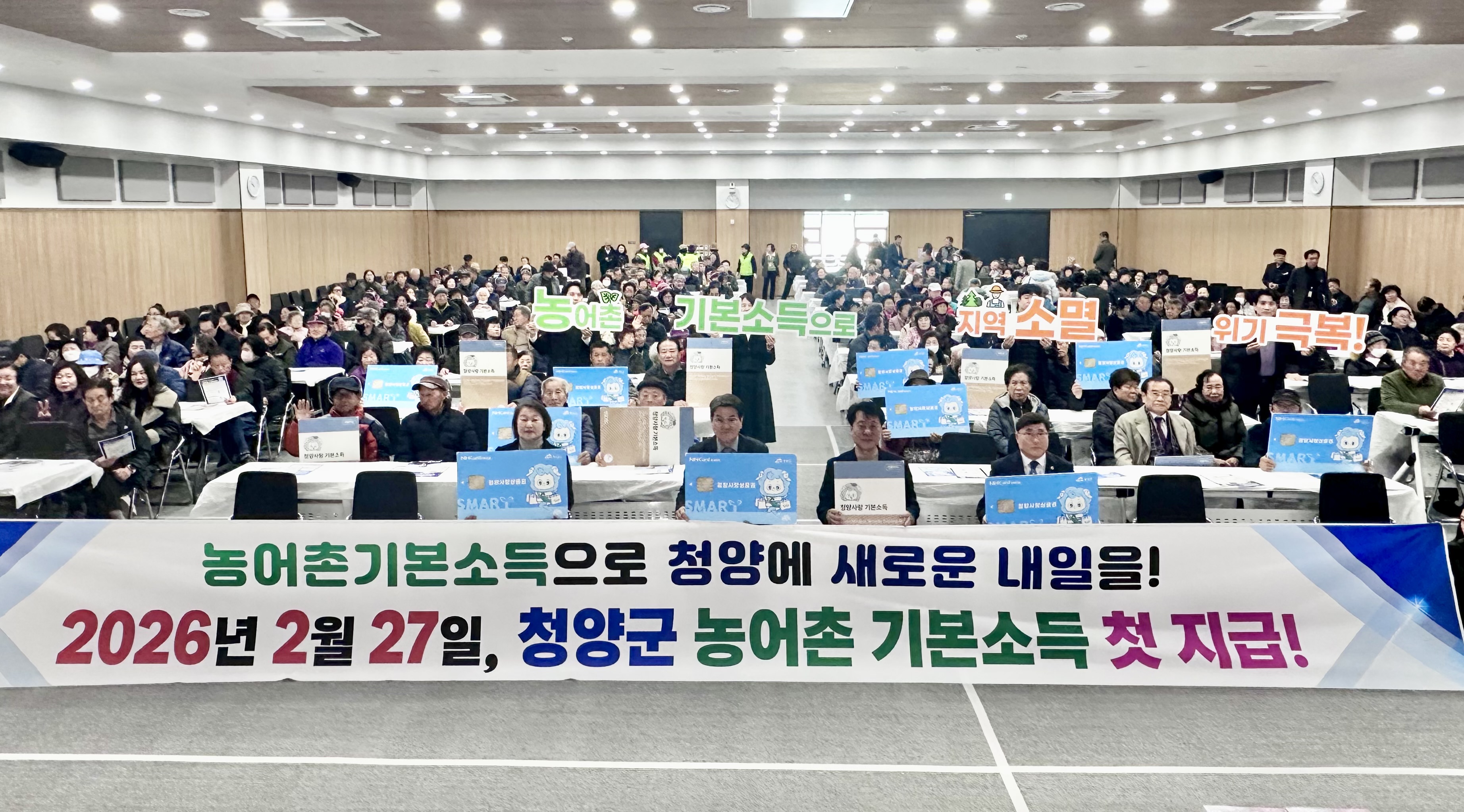 1. 청양군 ‘농어촌 기본소득’ 27일 첫 지급 지역경제 선순환 ‘시동’(2-1).jpeg