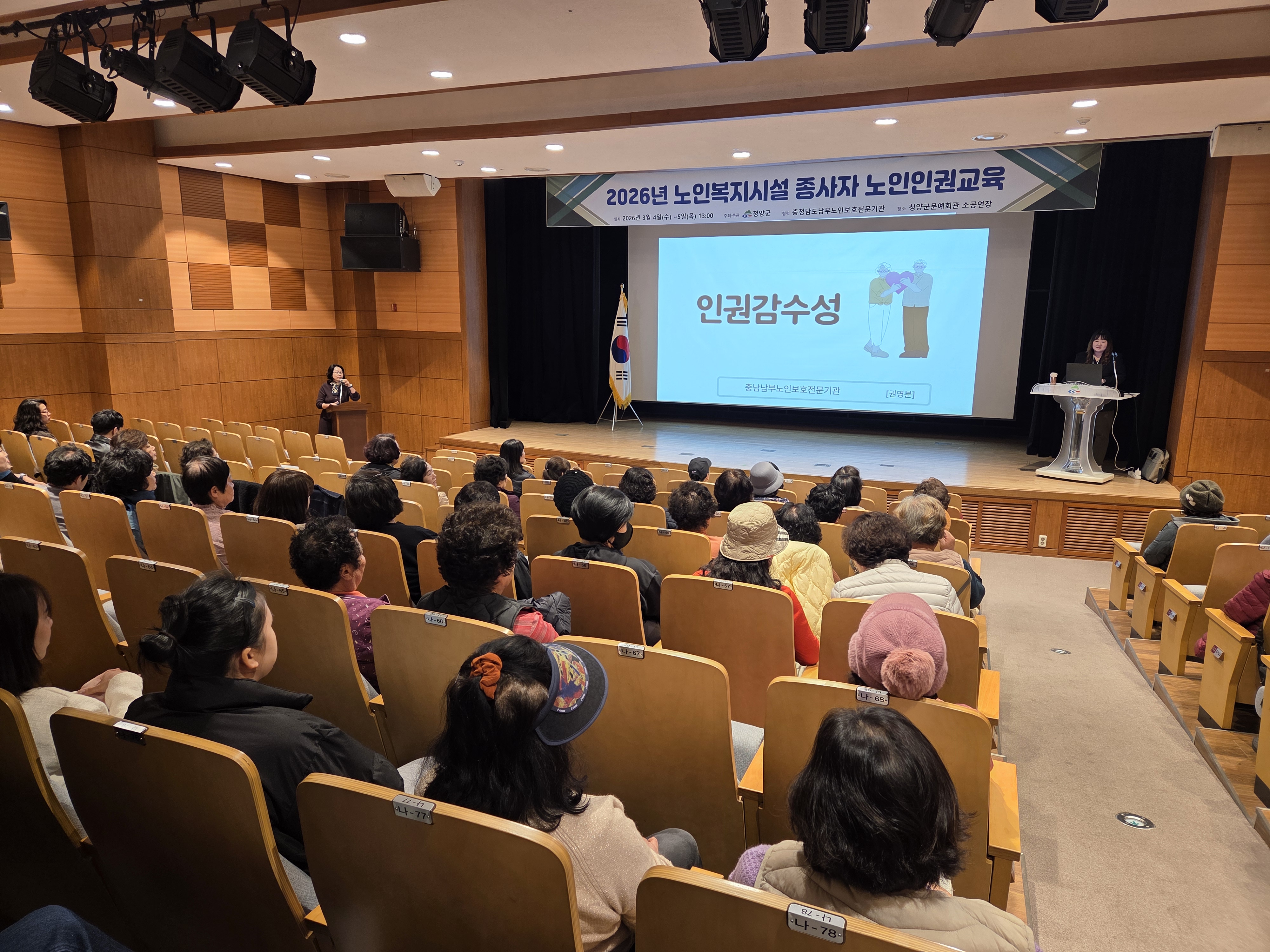 7. 청양군  “존중받는 어르신  행복한 돌봄” 노인인권 교육 실시(2)