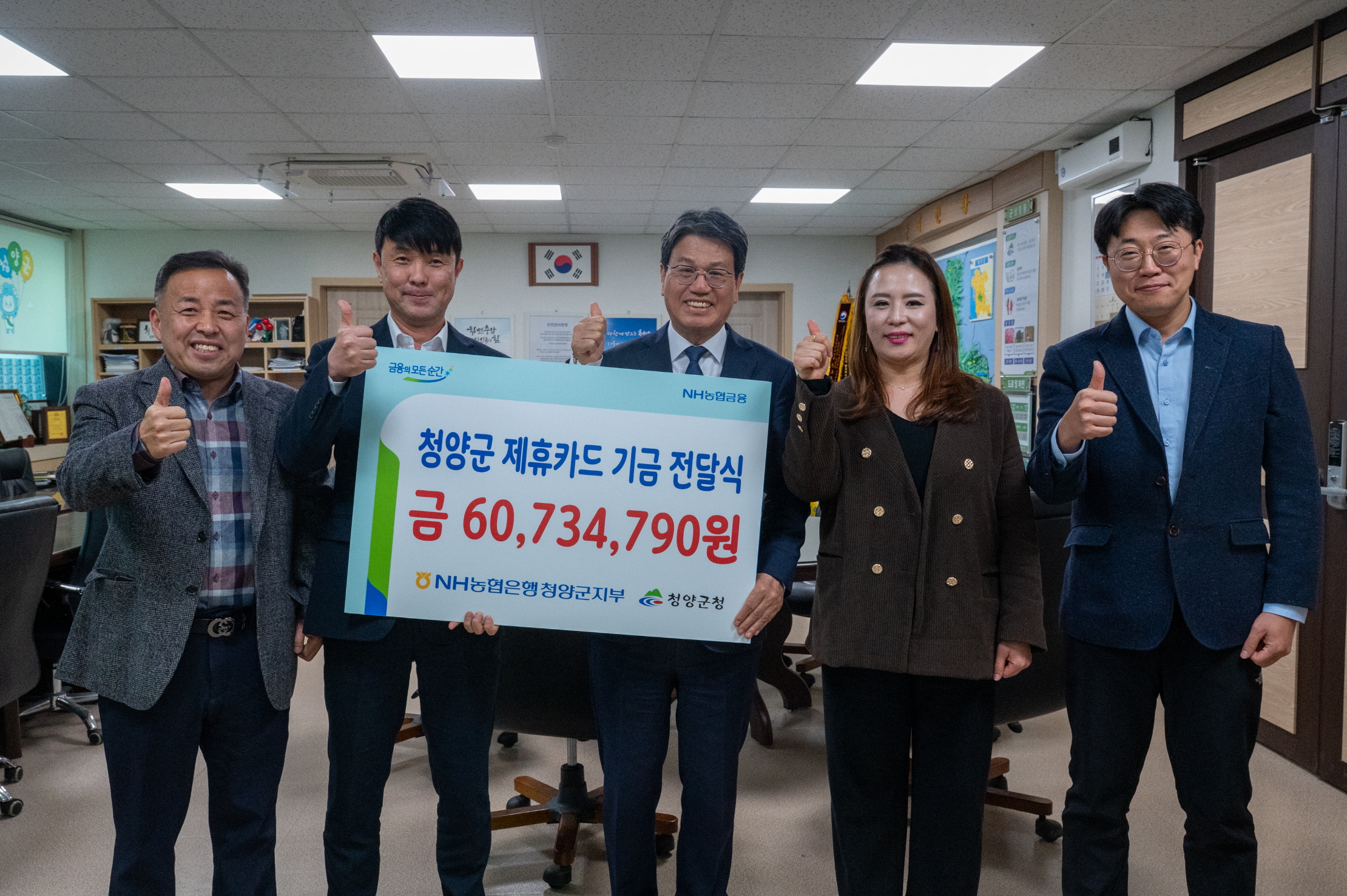 5. NH농협은행 청양군지부  제휴카드 적립 기금 6 073만 원 기탁(1-2)