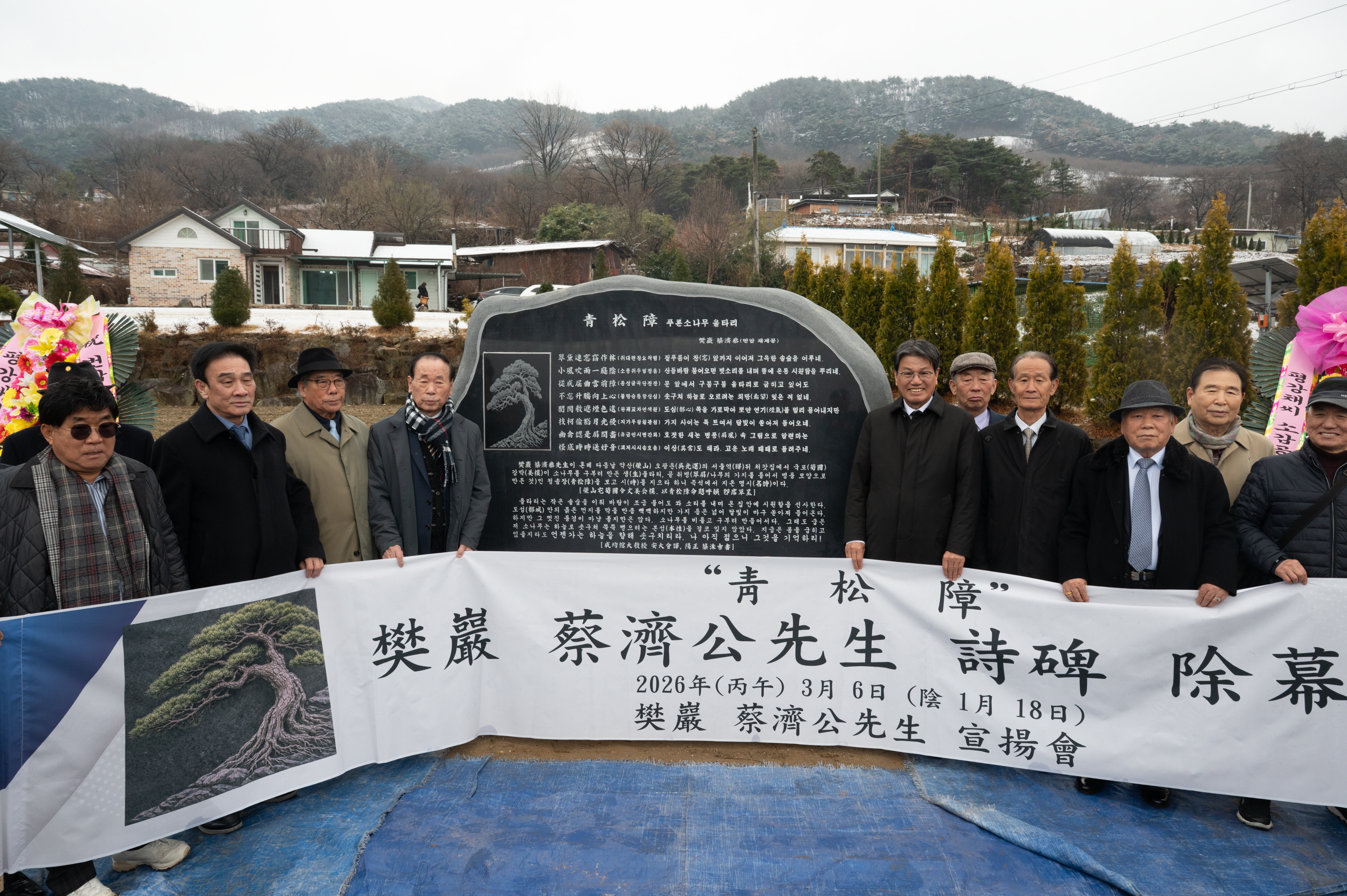 4. 청양 화성면에 번암 채제공 선생 ‘청송장’ 명시비 건립(2)