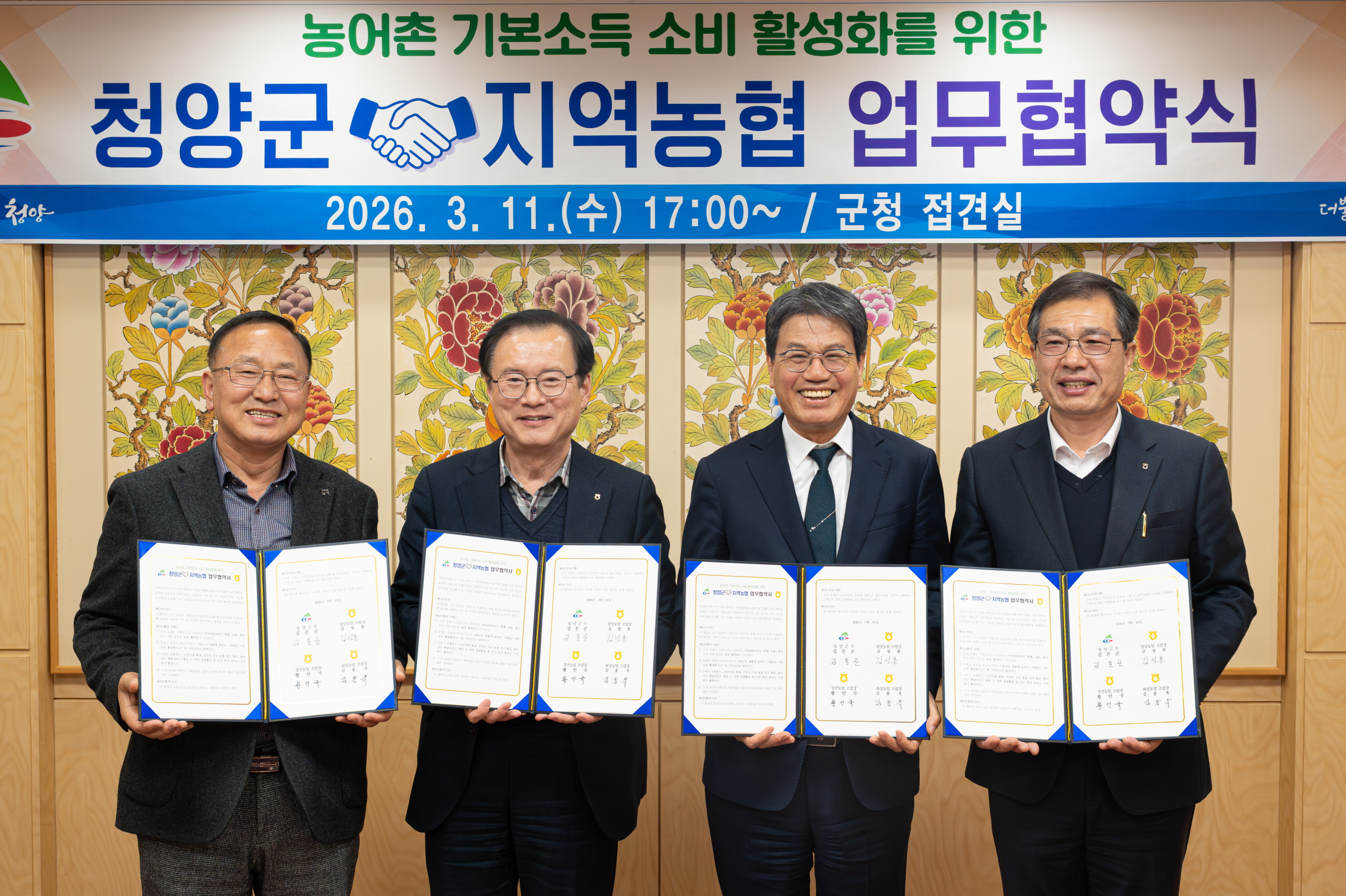 2. 청양군-3개 지역농협  ‘농어촌 기본소득’ 소비 활성화 맞손(1-2)