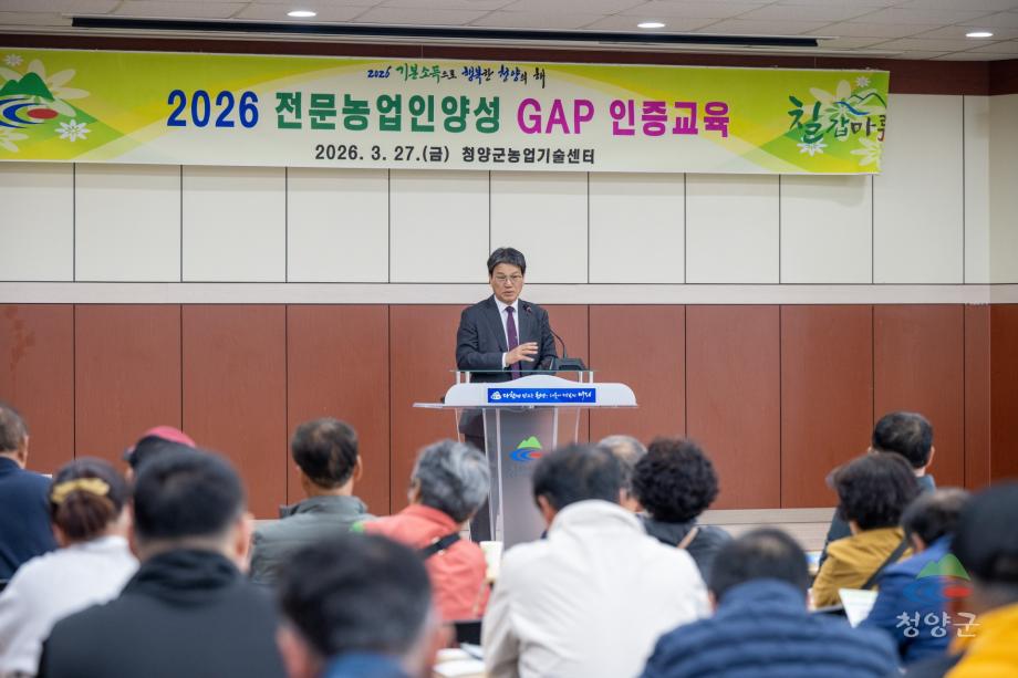 2026 전문농업인양성 GAP 인증교육_0492