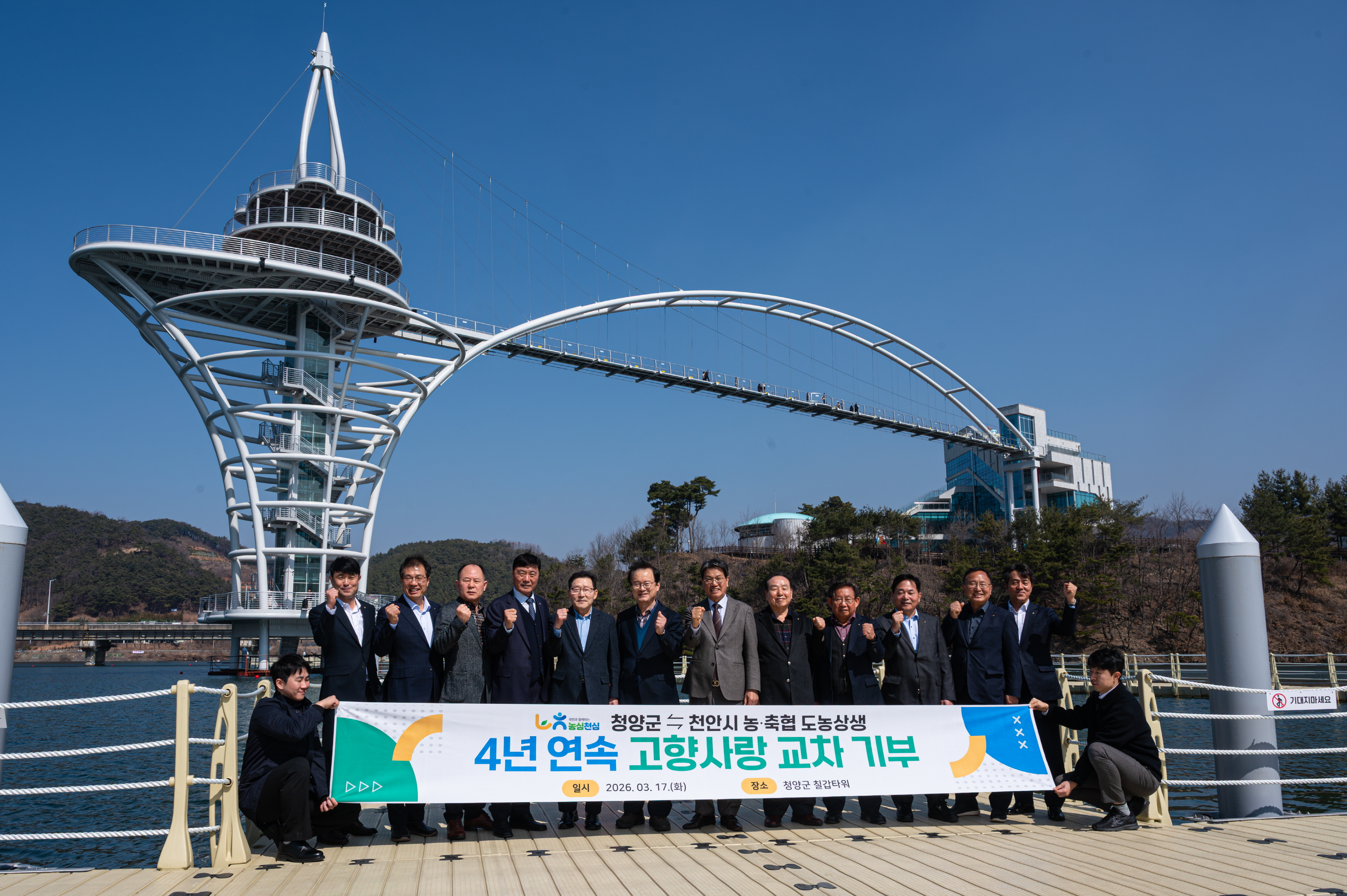 2. 청양-천안 농축협  ‘고향사랑기부제’ 4년 연속 교차기부 ‘상생 화답’(1-1)