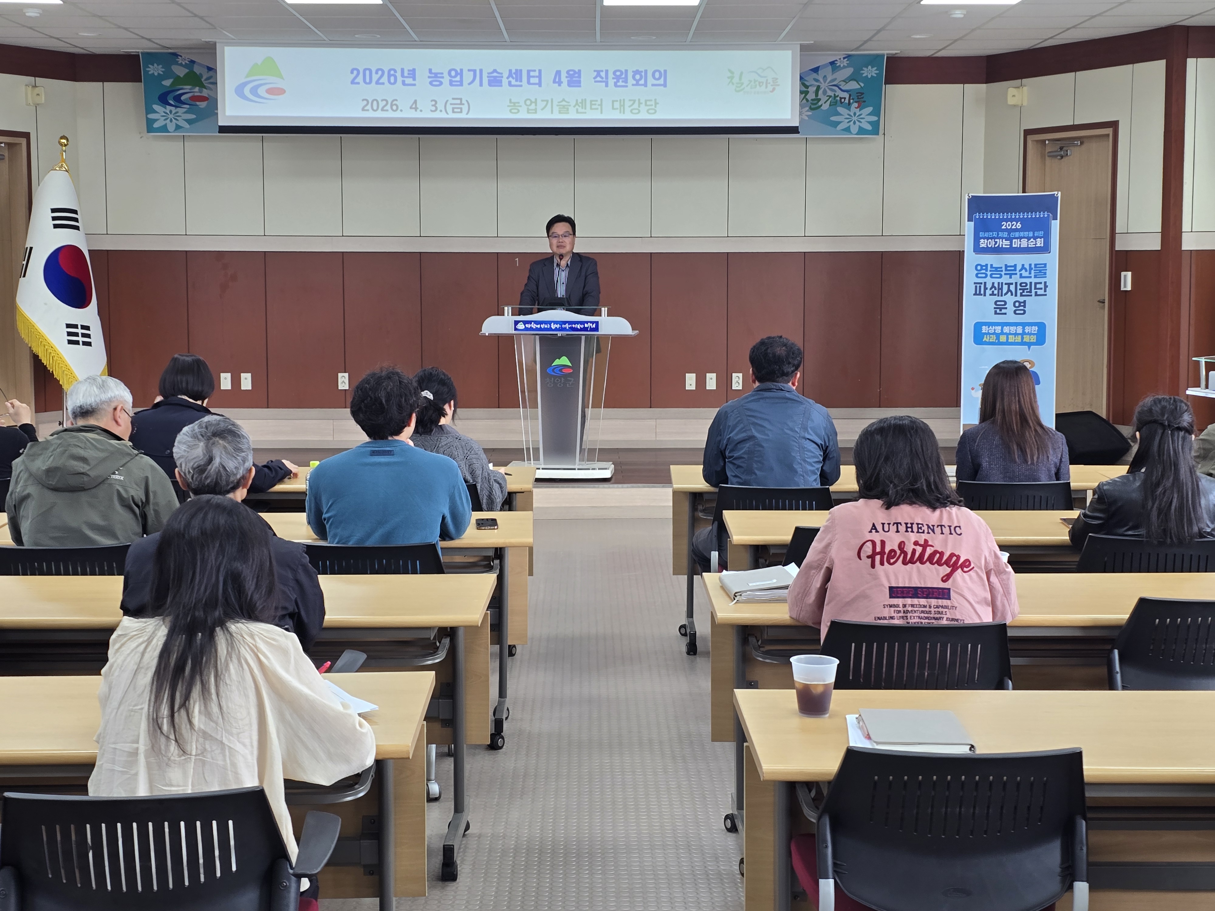 농업기술센터 4월 전 직원회의