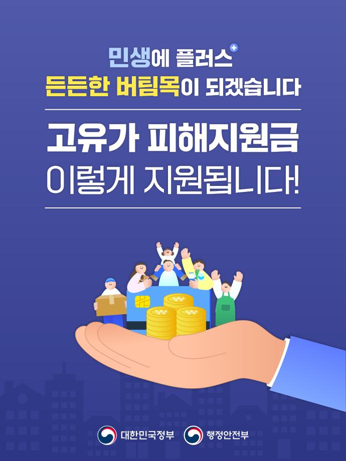 260410_고유가 피해지원금 카드뉴스-01