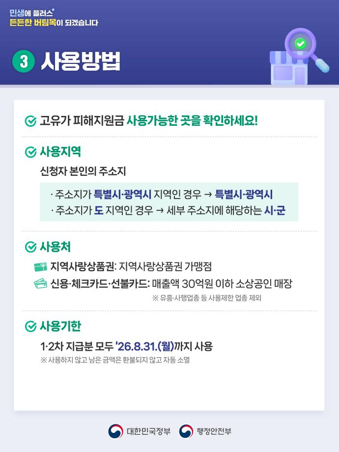 260410_고유가 피해지원금 카드뉴스-04