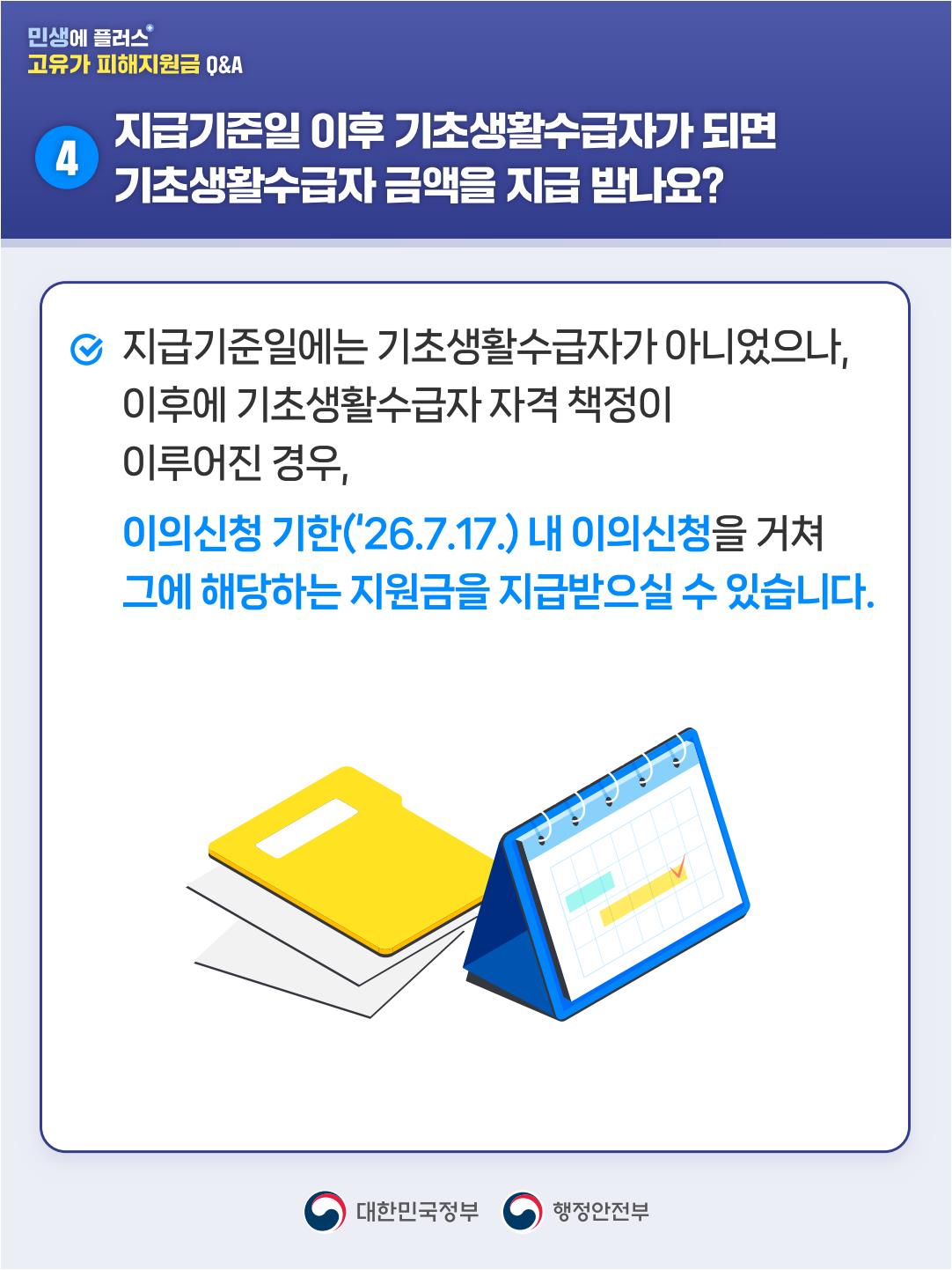 260414_고유가 피해지원금 Q&A 2편_outline_5.jpeg