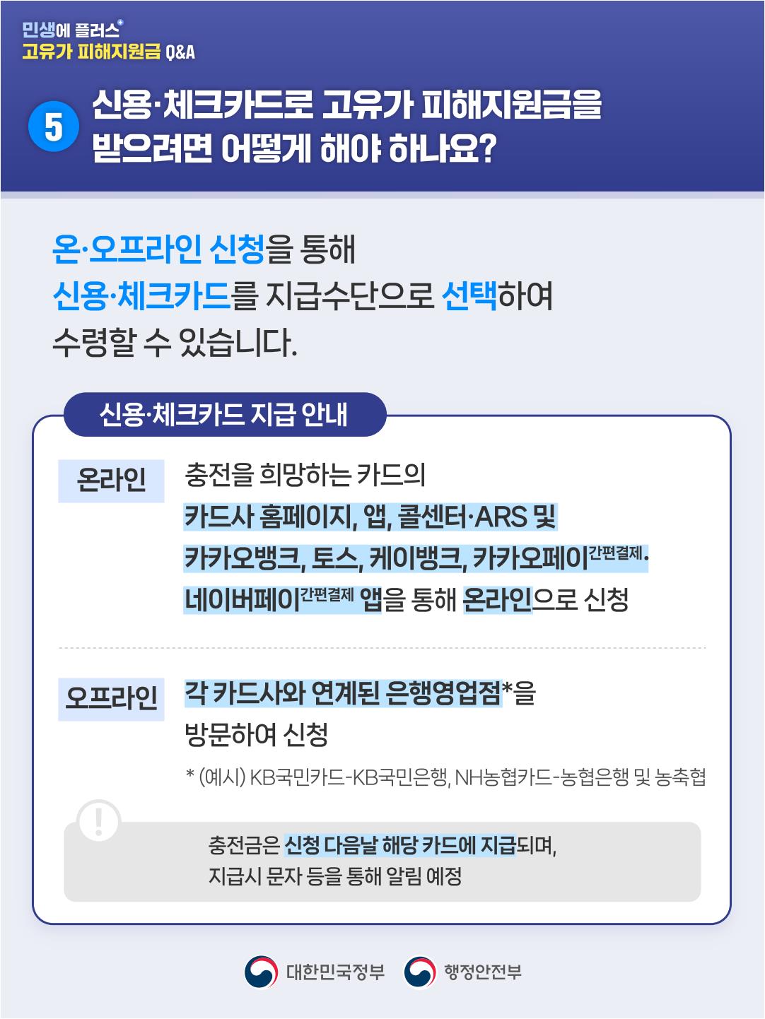 260414_고유가 피해지원금 Q&A 2편_outline_6.jpeg