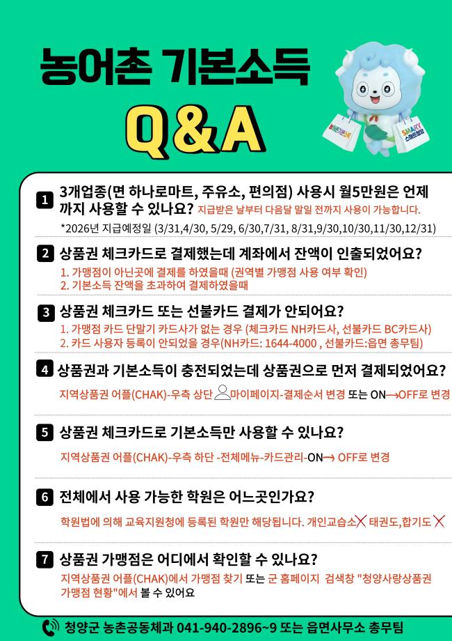 농어촌 기본소득 Q&A