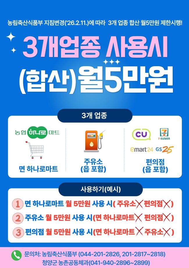 3개업종 월 5만원 사용 안내