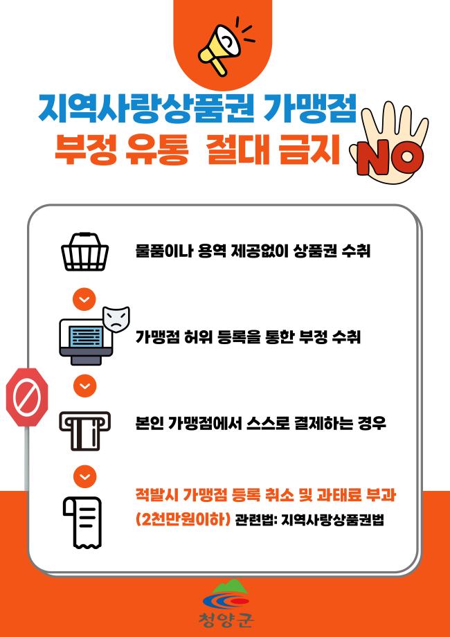 가맹점 부정 유통 안내