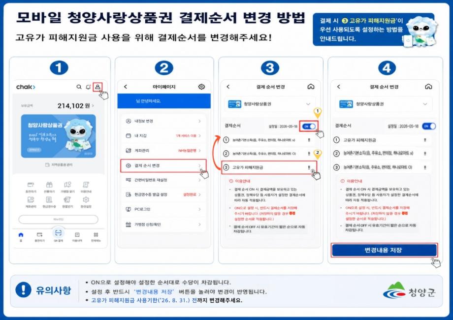팝업 게시(상품권 결제순서 변경)_1
