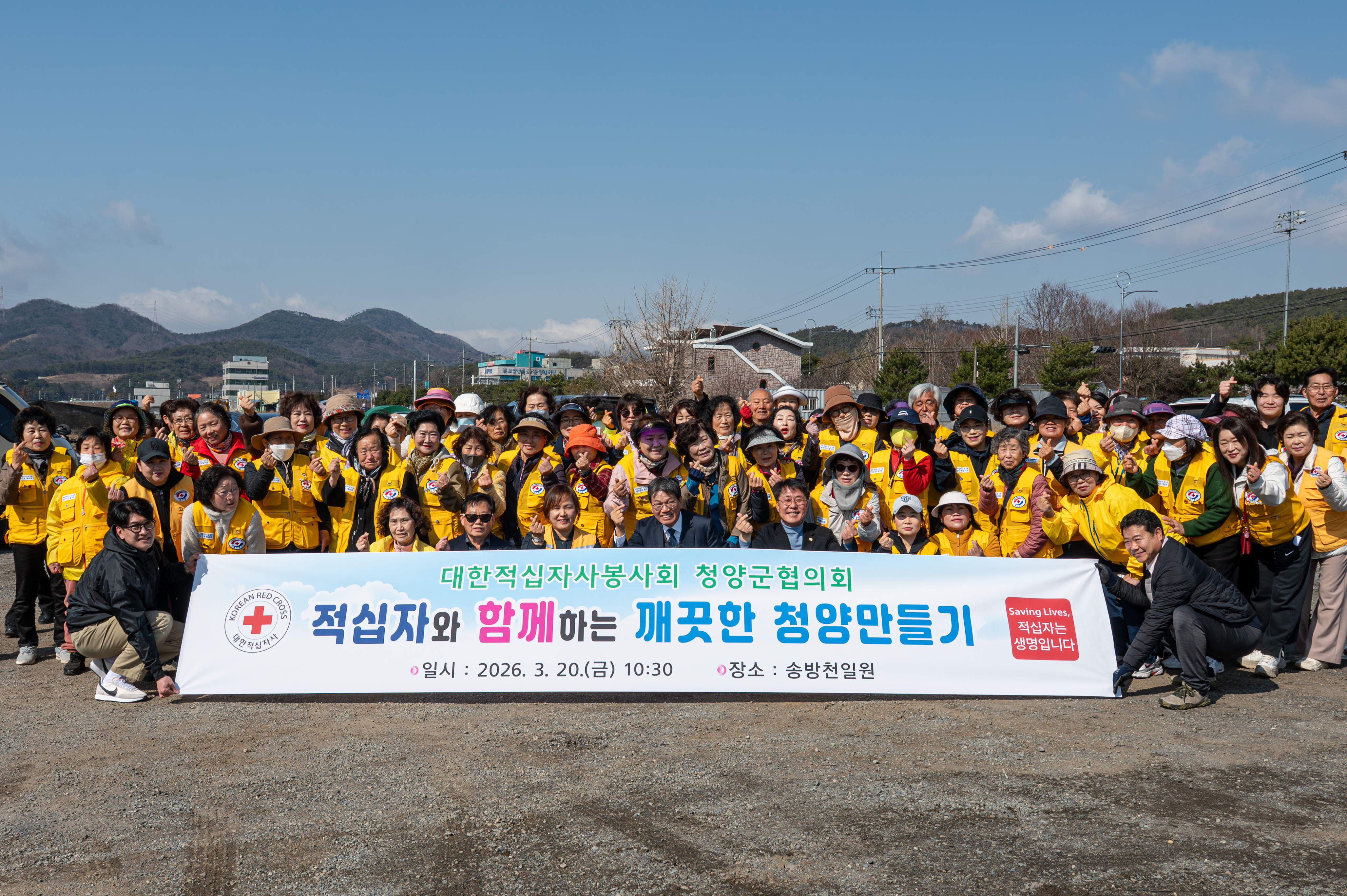 6. 대한적십자사봉사회 청양군협의회, 봄맞이 환경정화 ‘구슬땀’