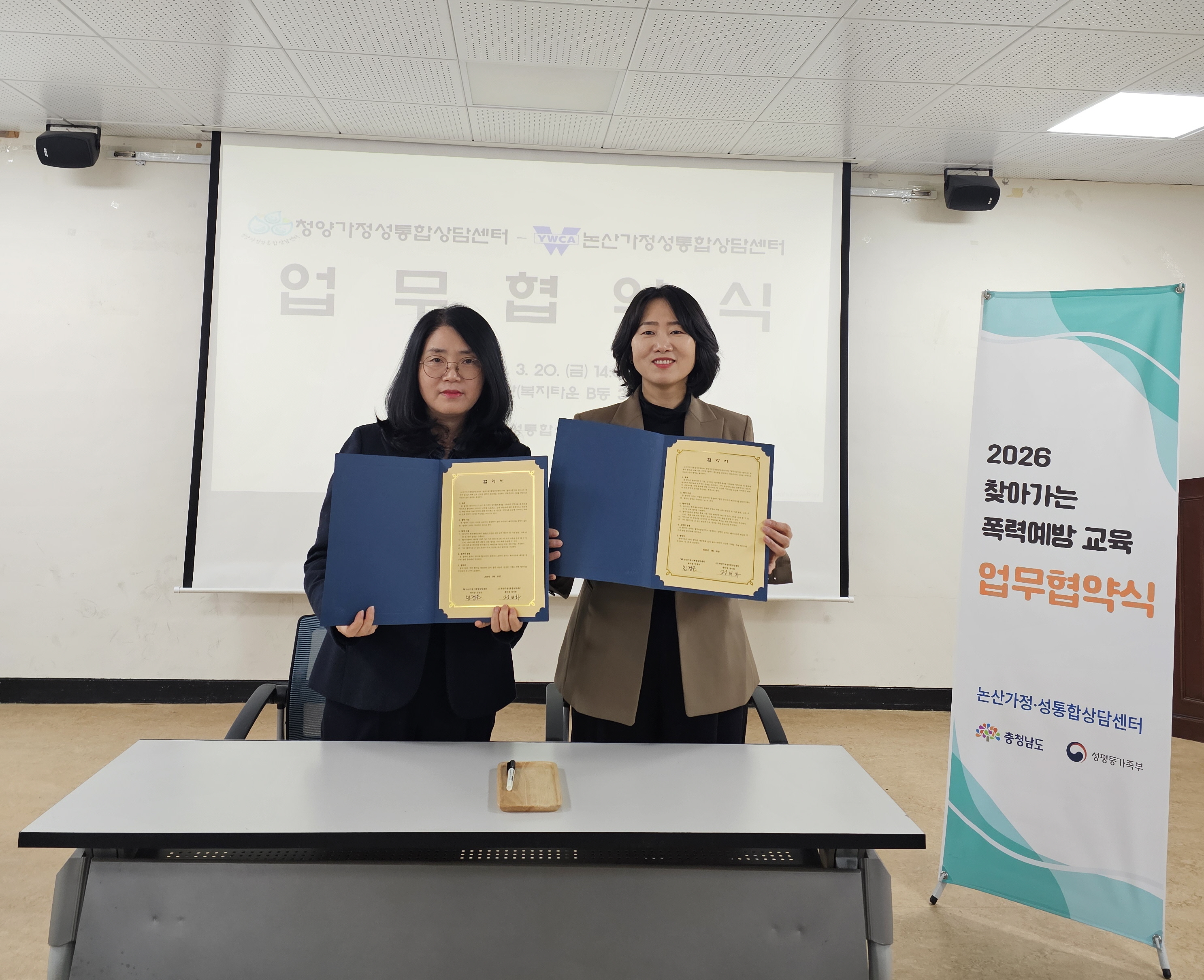 5. 청양·논산 가정성통합상담센터, ‘찾아가는 폭력예방교육’ 활성화 맞손