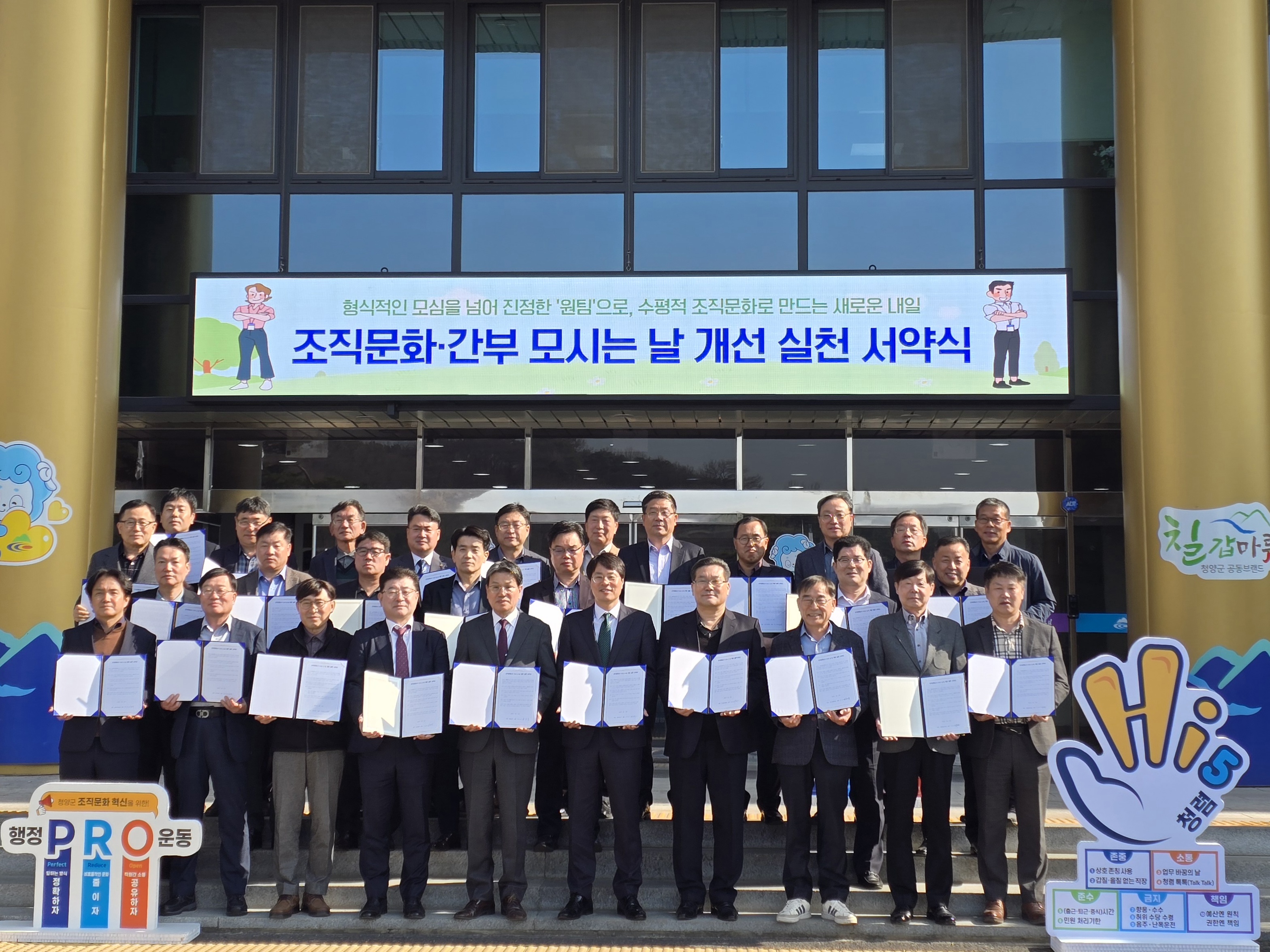 3. 청양군, 청렴·조직문화 혁신 동시 추진 나선다(1-1)