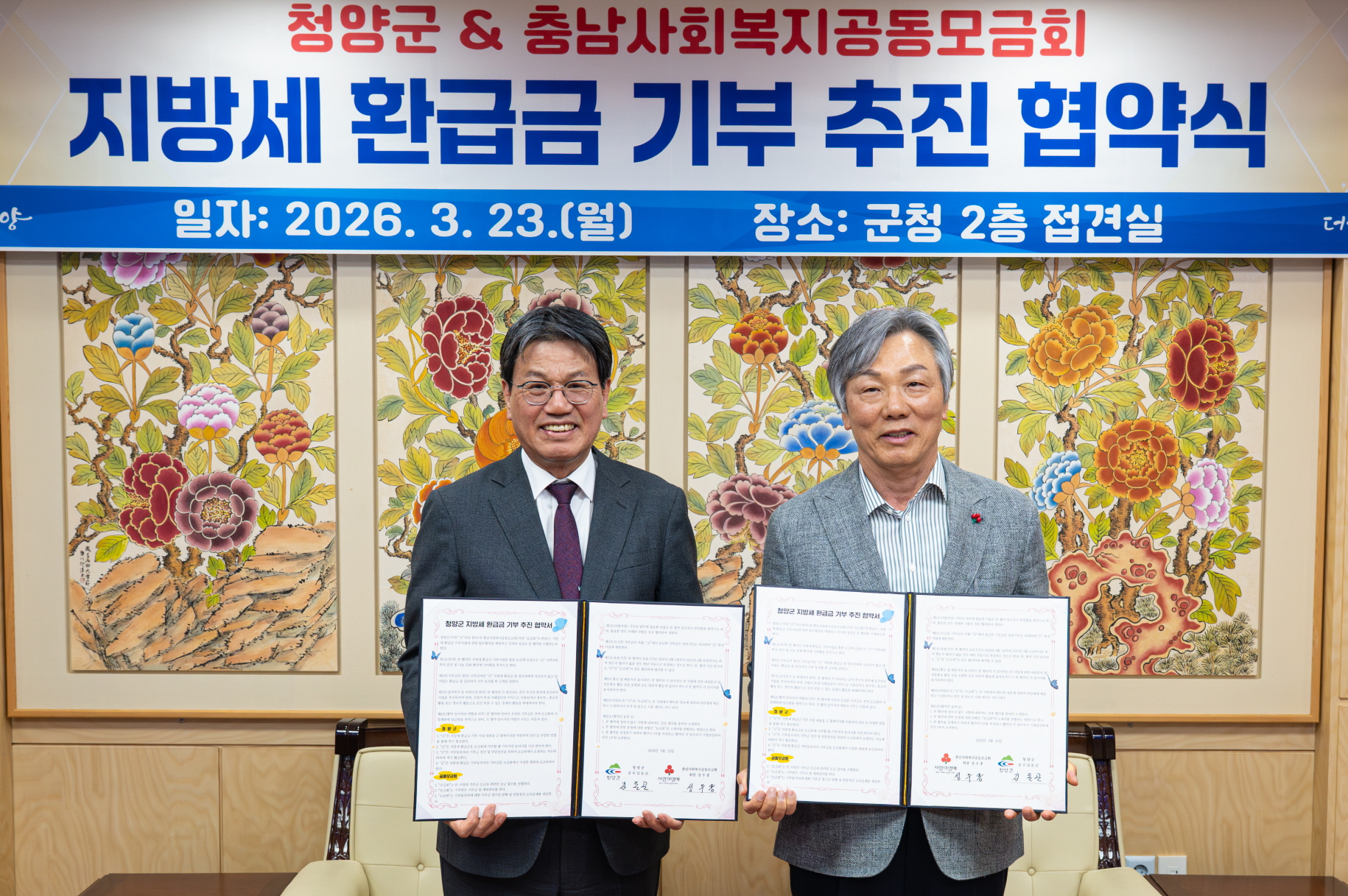 5. 청양군, ‘잠자는 지방세 환급금’으로 이웃사랑 실천… 기부 추진 협약 체결(1-1)