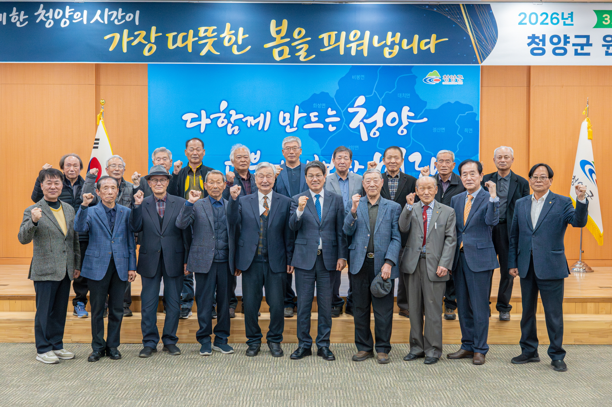 7. 청양군, ‘지역 원로회 간담회’ 개최… 군정 발전 위한 지혜 경청(1-2)