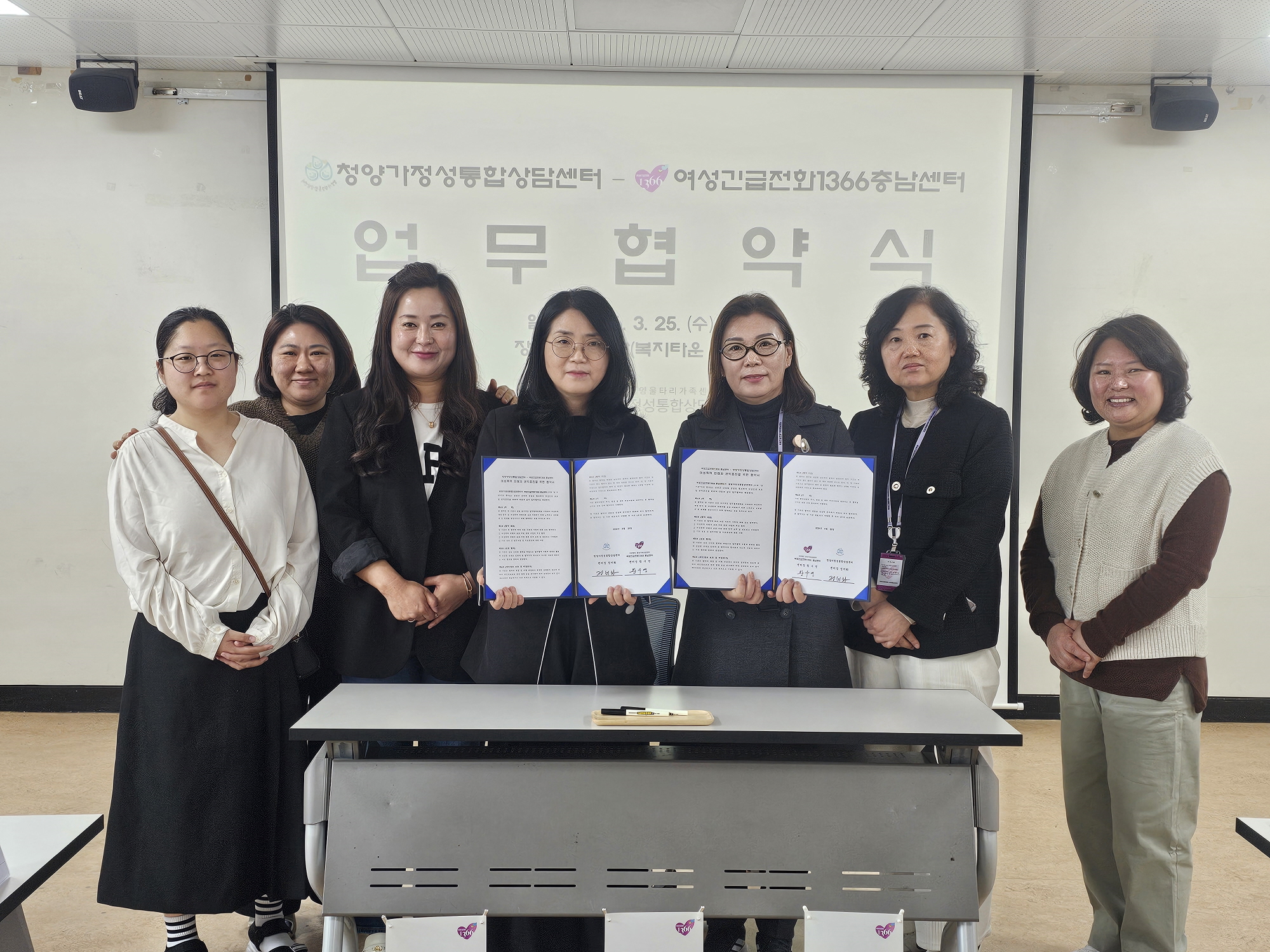 4. 청양가정성통합상담센터-여성긴급전화 1366 충남센터, 여성 폭력 대응 ‘맞손’(1-2)