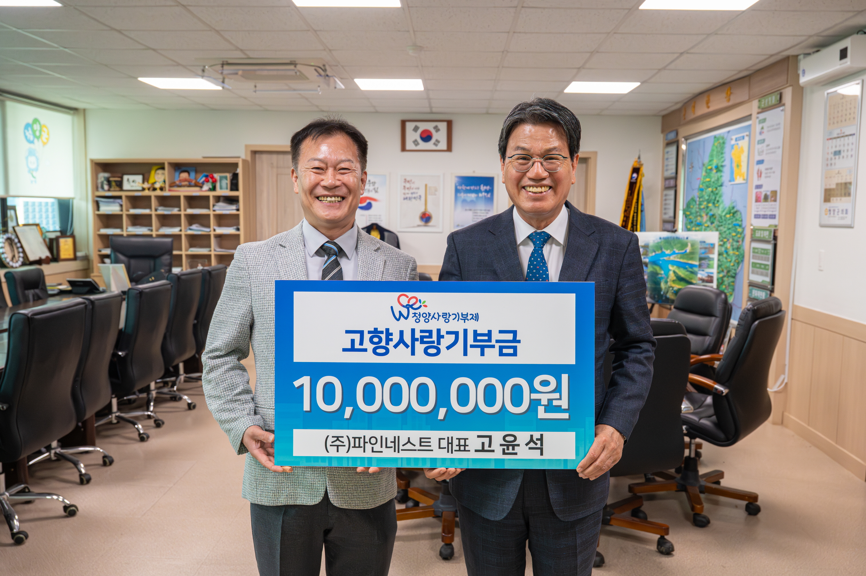3. 청양 목면 출신 ㈜파인네스트 고윤석 대표, 3년 연속 ‘고향사랑’ 1천만 원 기탁