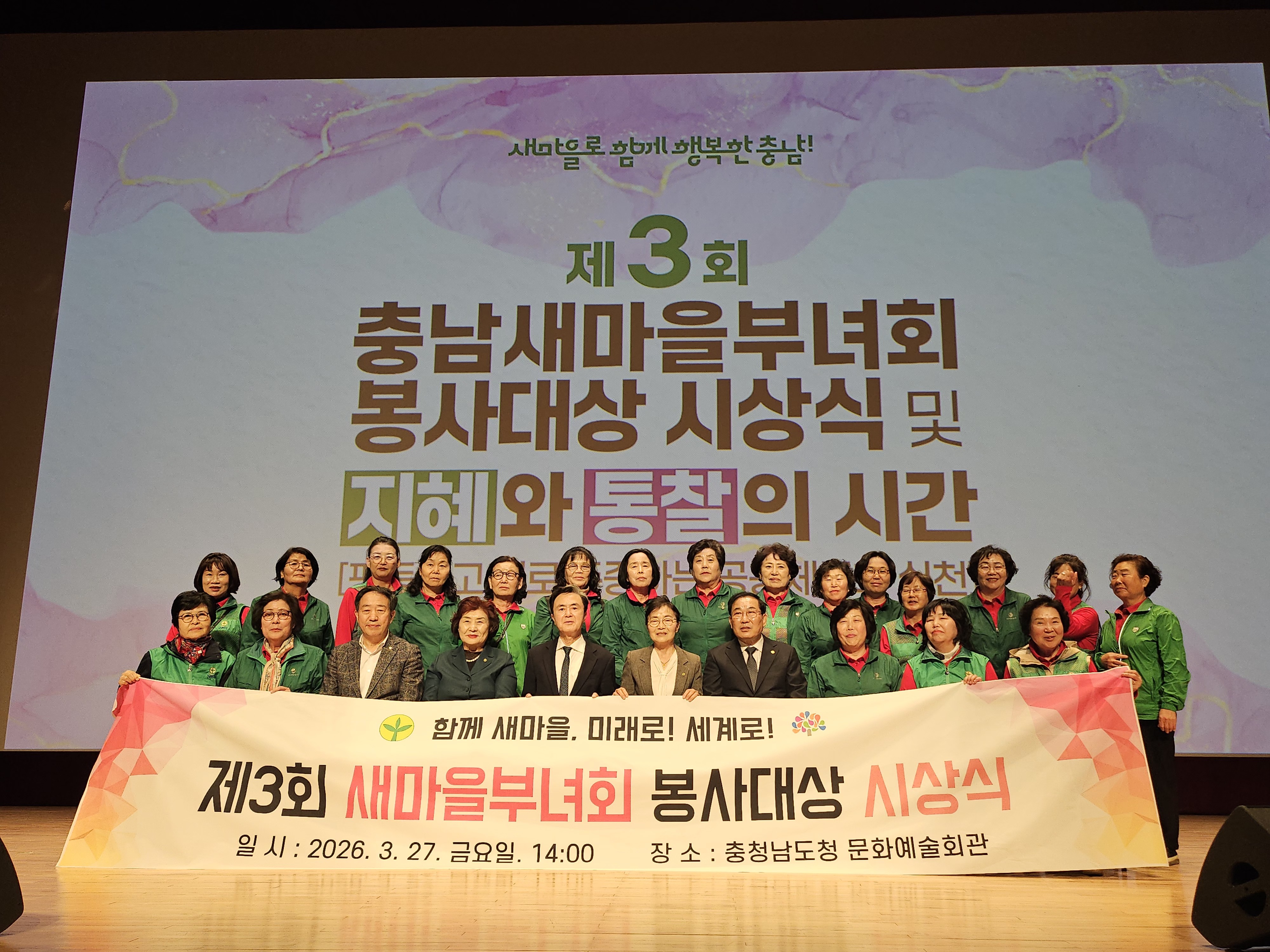6. 청양군 새마을부녀회, ‘제3회 새마을봉사대상’ 본상 수상 영예.jpeg