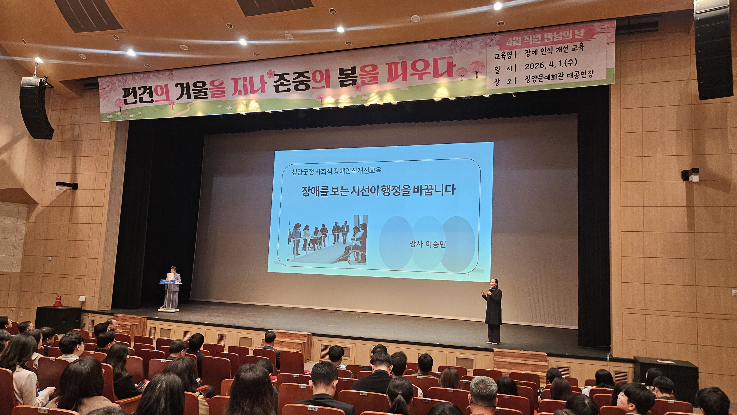 7. 청양군, 2026년 사회적 장애인식개선 교육 실시.jpeg