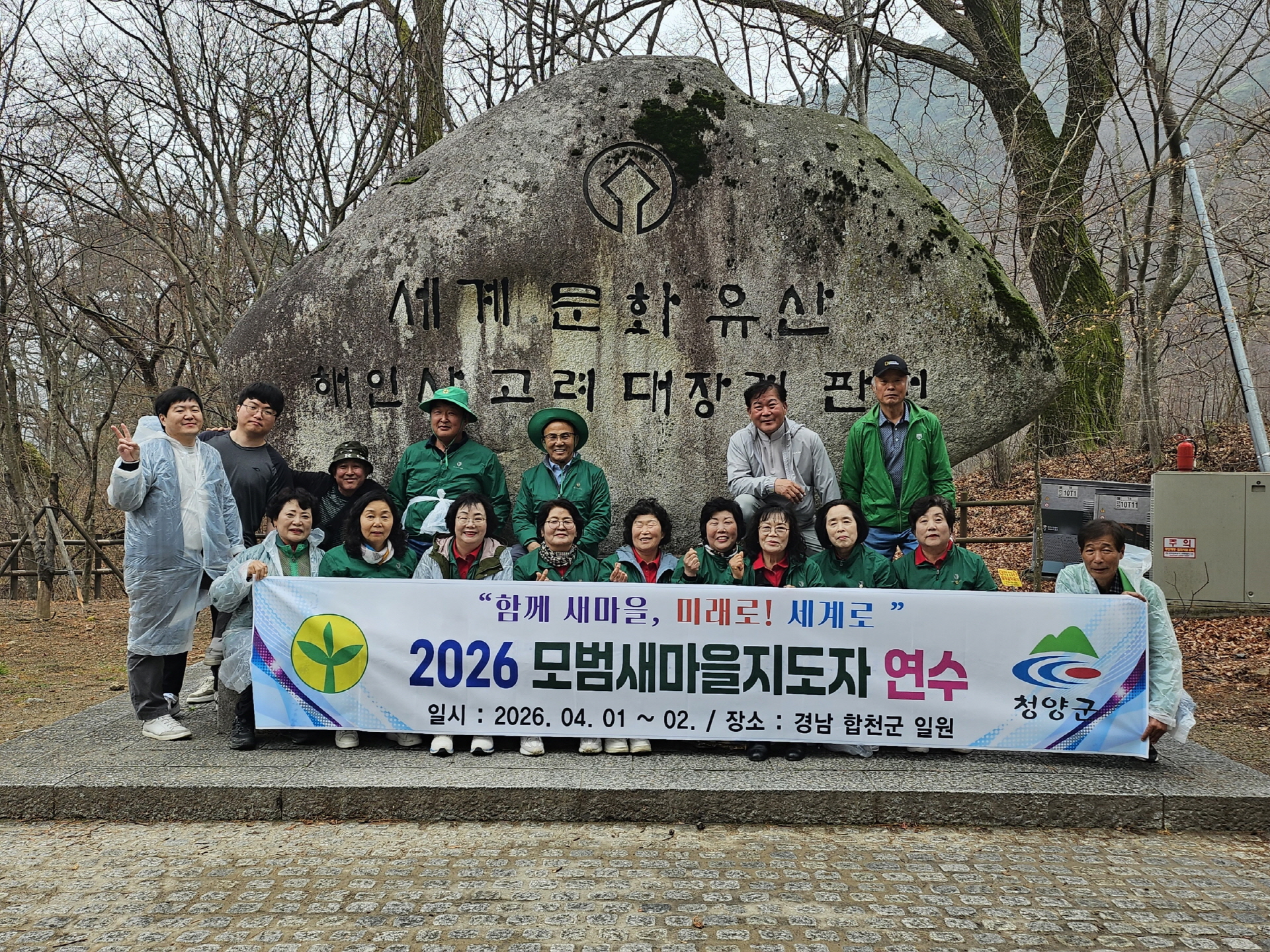 6. 청양군 새마을회, 경남 일원서 ‘모범 지도자 현장 연수’ 실시… 지역 활력 모색(1-2).jpeg