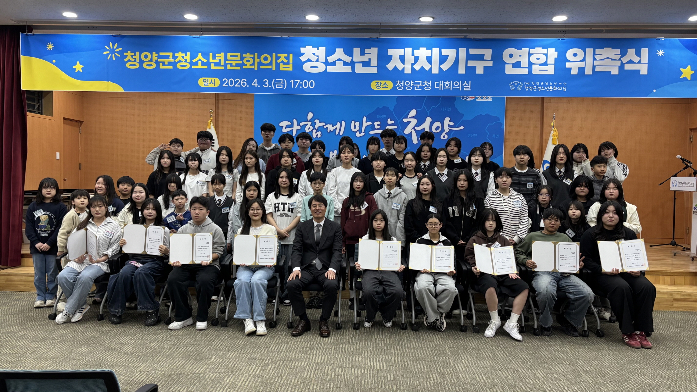 3. 청양군, ‘청소년 자치기구 연합 위촉식’ 개최… 주도적 성장 발판 마련(1-1).jpeg
