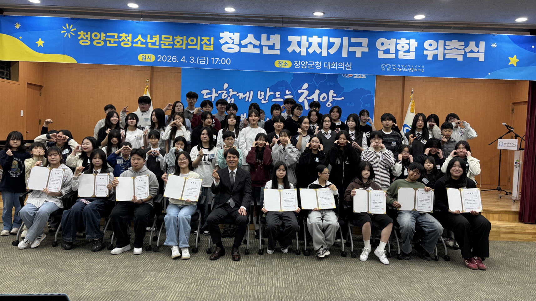 3. 청양군, ‘청소년 자치기구 연합 위촉식’ 개최… 주도적 성장 발판 마련(1-2).jpeg