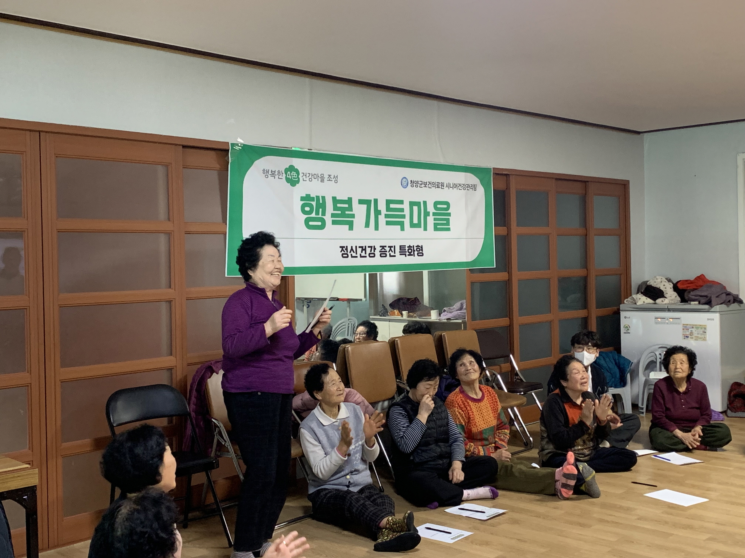 1. 청양군, ‘행복가득마을’로 어르신 마음 건강까지 세심하게 살핀다(1-1)