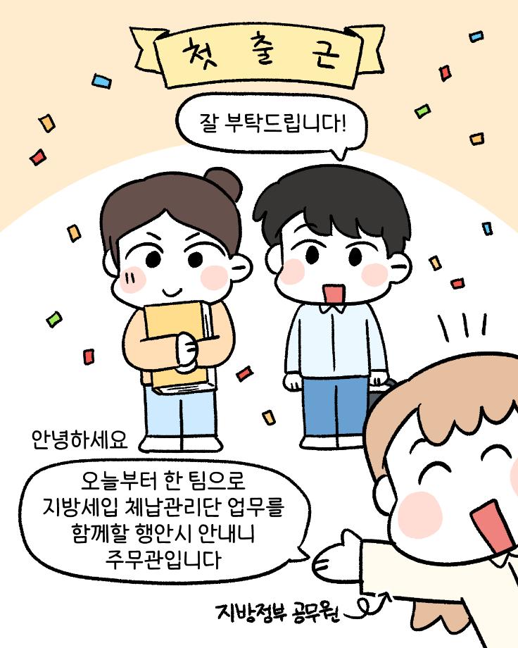 지방세입체납관리단_작화-바카_3