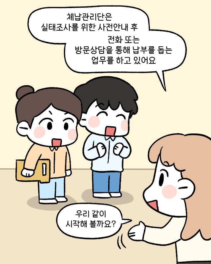 지방세입체납관리단_작화-바카_4