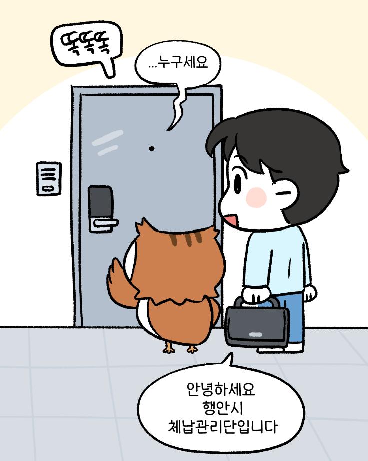 지방세입체납관리단_작화-바카_7
