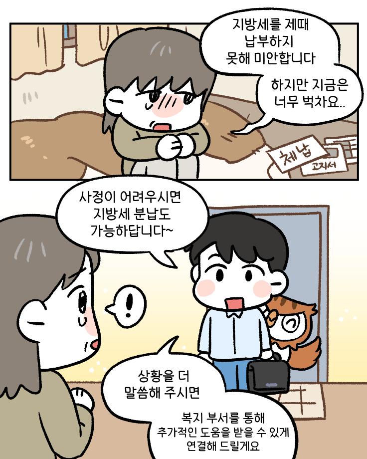 지방세입체납관리단_작화-바카_8