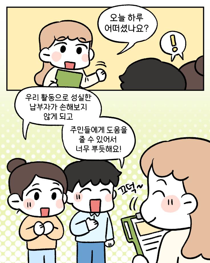 지방세입체납관리단_작화-바카_9