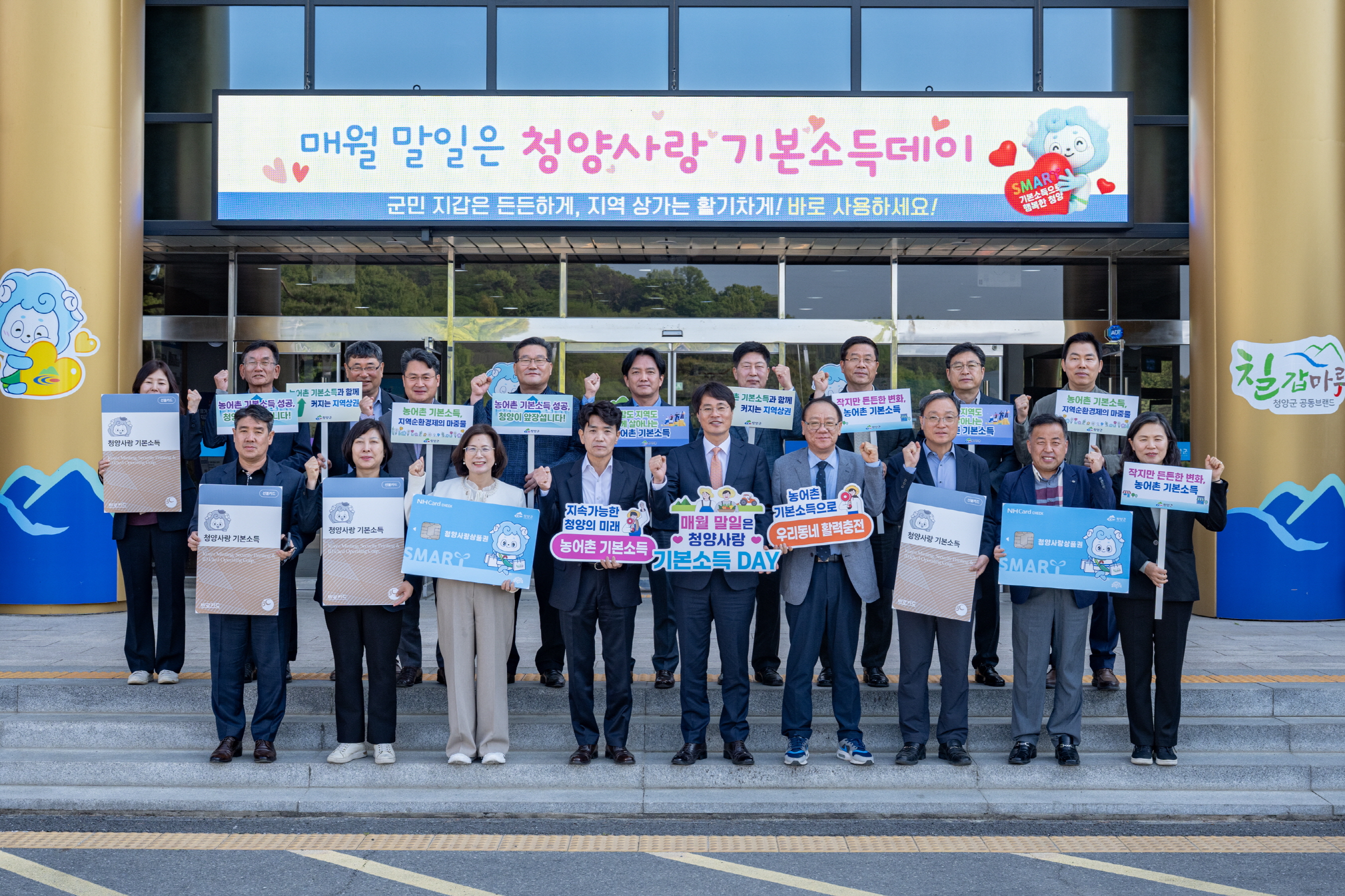 2. 청양군, 매월 말일은 ‘청양사랑 기본소득 Day’… 지역경제 활력 ‘톡톡’