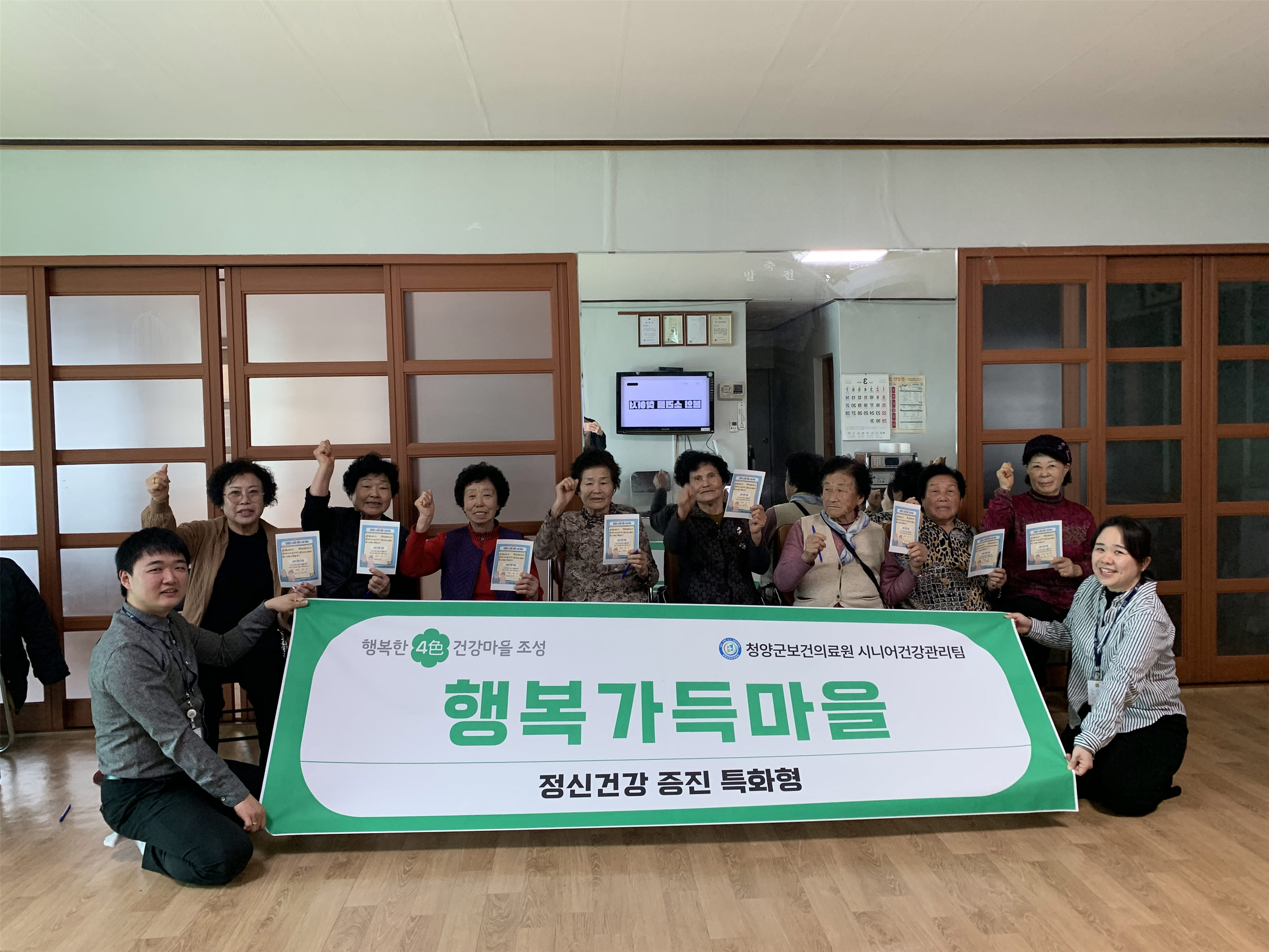 2. 청양군, 노쇠 예방 ‘행복한 4色 건강마을’ 효과 입증… 만족도 98.7%(1-1)