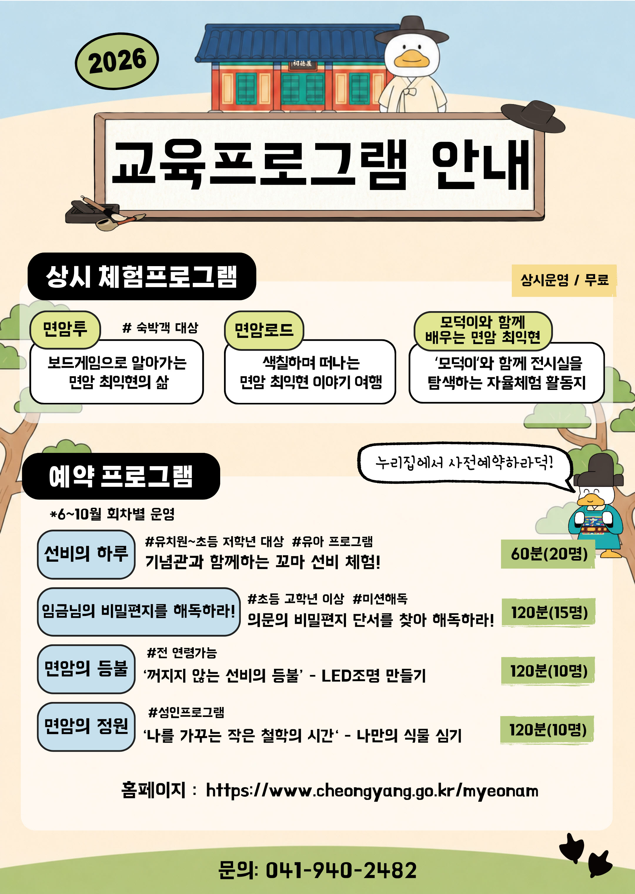 1. 청양군 면암최익현기념관, 체험·교육·숙박 아우르는 역사문화 명소로 ‘우뚝’(1-2)
