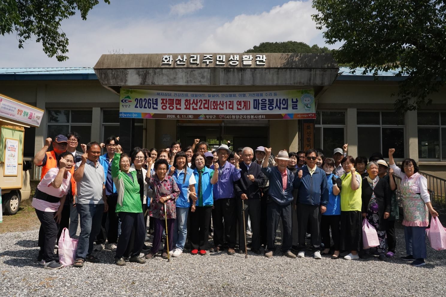 1. 청양군 ‘마을봉사의 날’ 행사 30주년, 주민 곁으로 찾아가는 맞춤형 봉사 본격 가동.jpeg