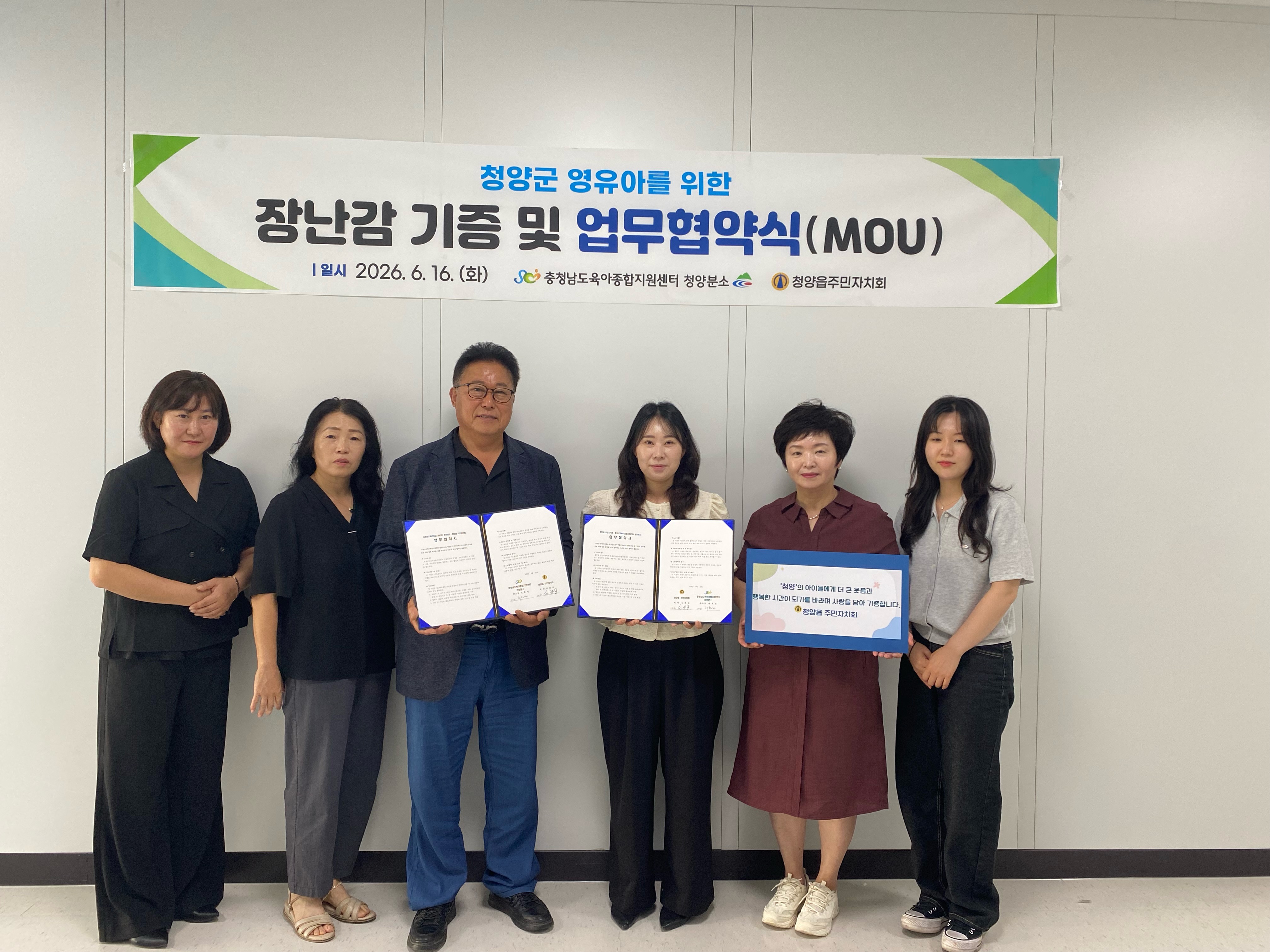 1. 청양군 육아종합지원센터 청양분소-청양읍 주민자치회, 양육 친화 마을 조성 ‘맞손’(1-1).jpeg