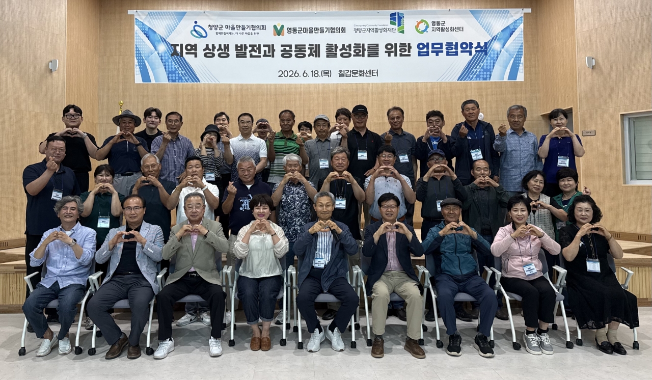 1. 청양군·영동군, 마을만들기 교류회 및 업무협약 성황리 개최