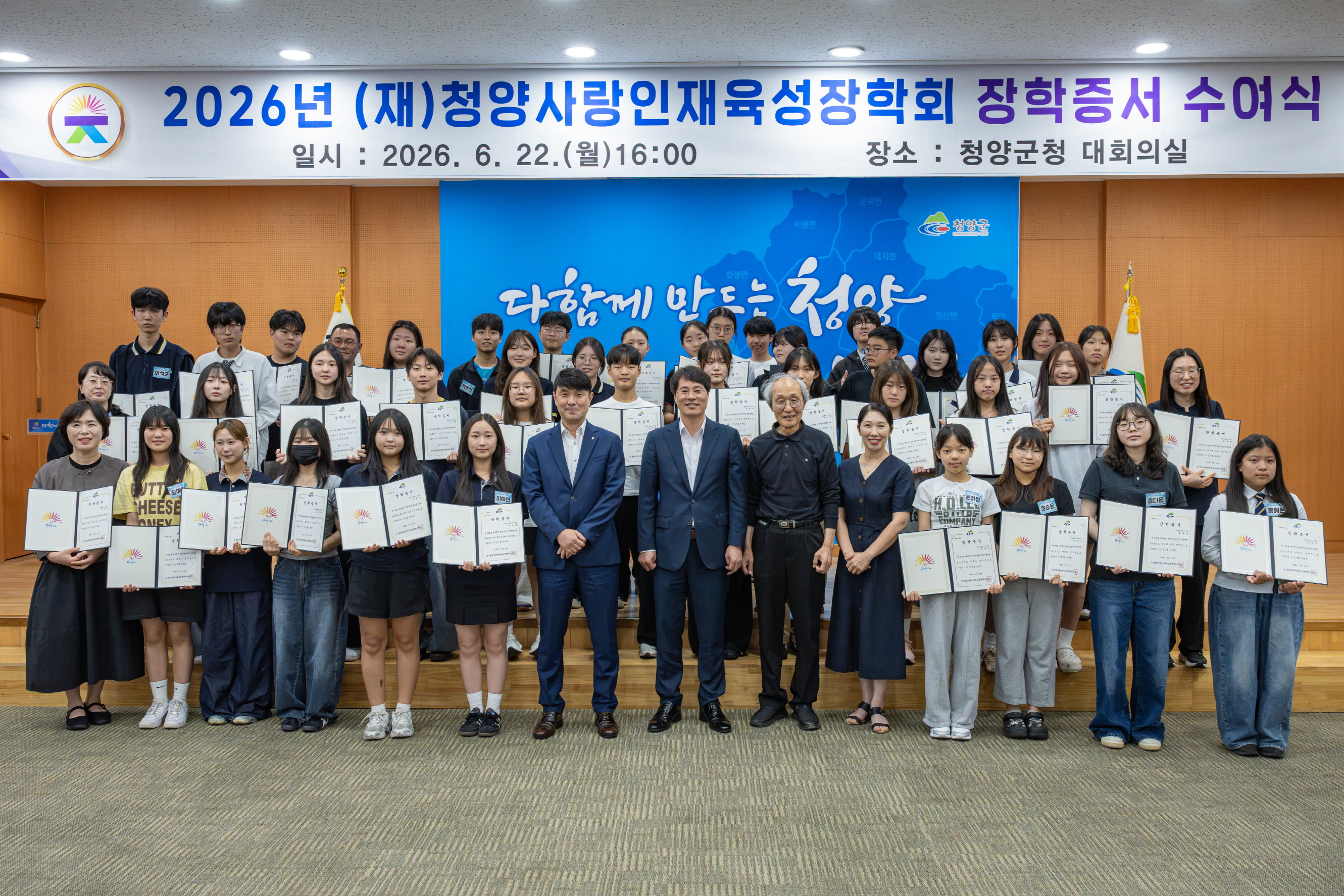 1. 청양군, 지역인재 203명에 장학금 1억 6,446만 원 지원