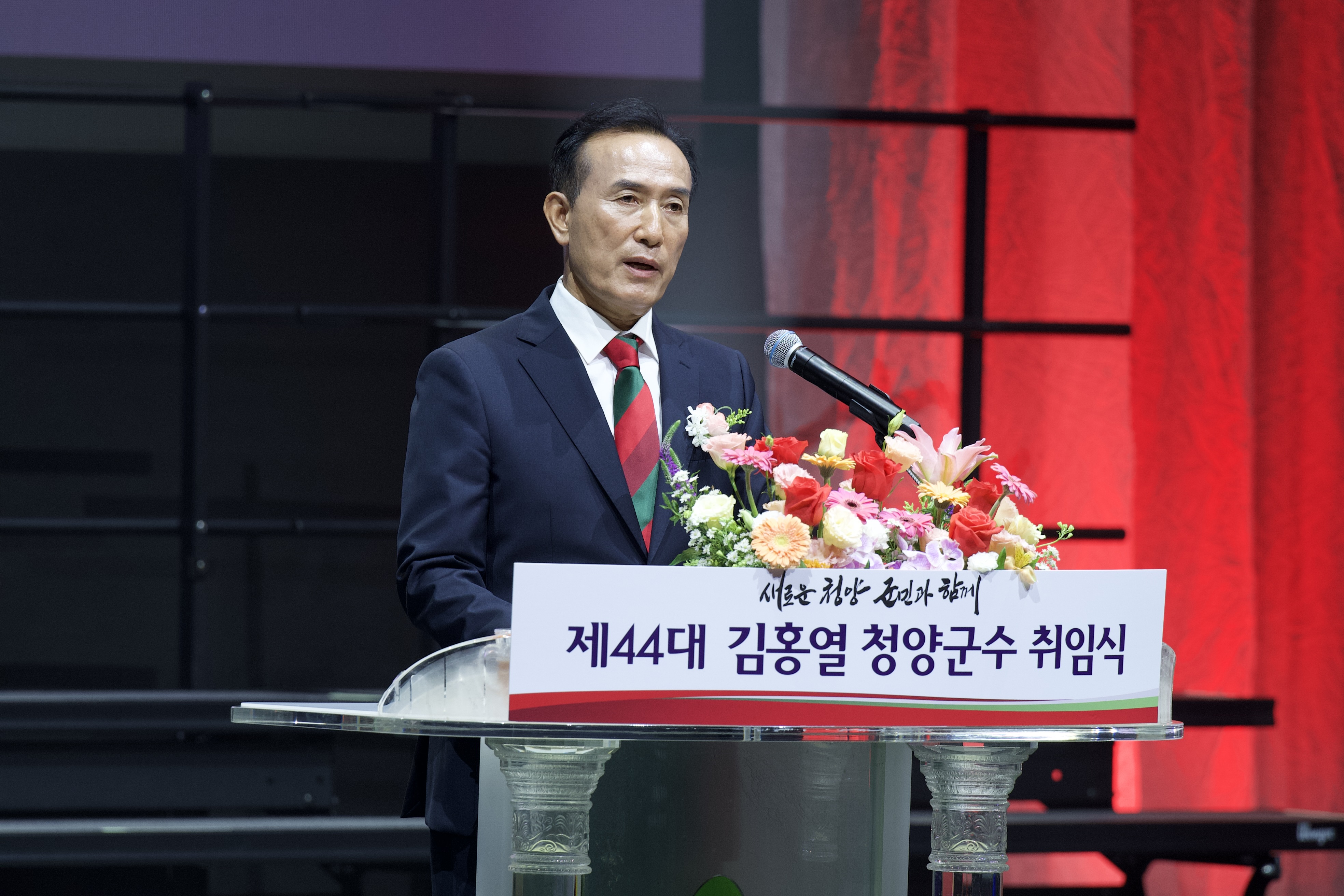 1. 민선9기 제44대 김홍열 청양군수 취임.jpeg