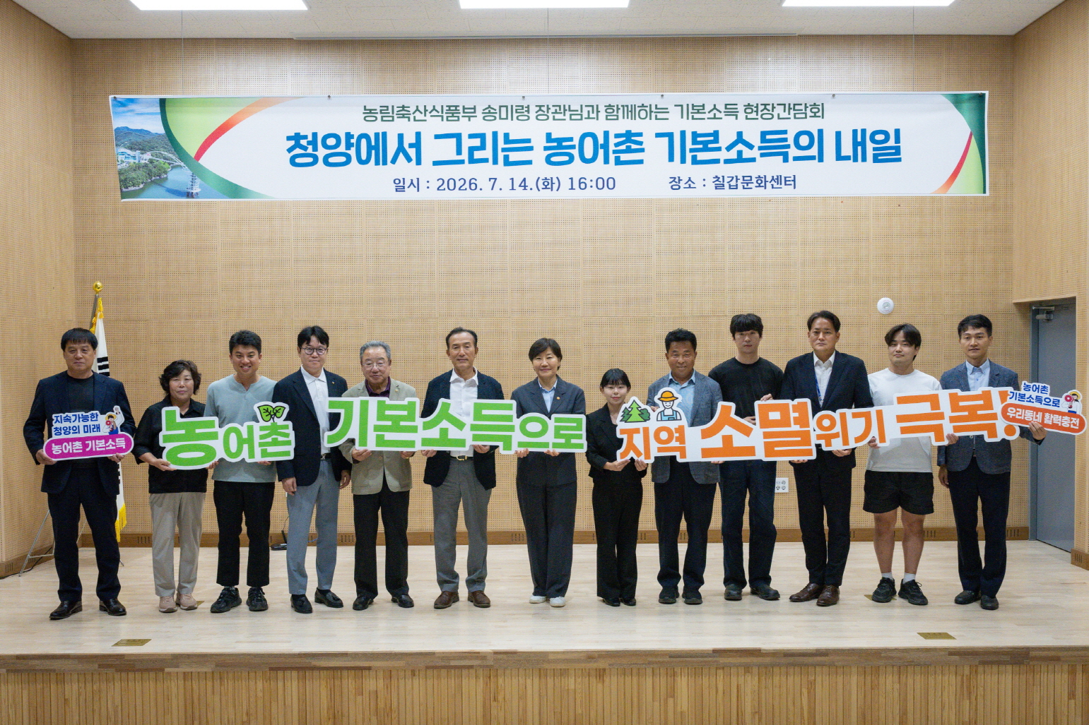 1. 청양군 ‘농어촌 기본소득’, 지역 소멸 극복의 성공 모델로 주목(1-2)